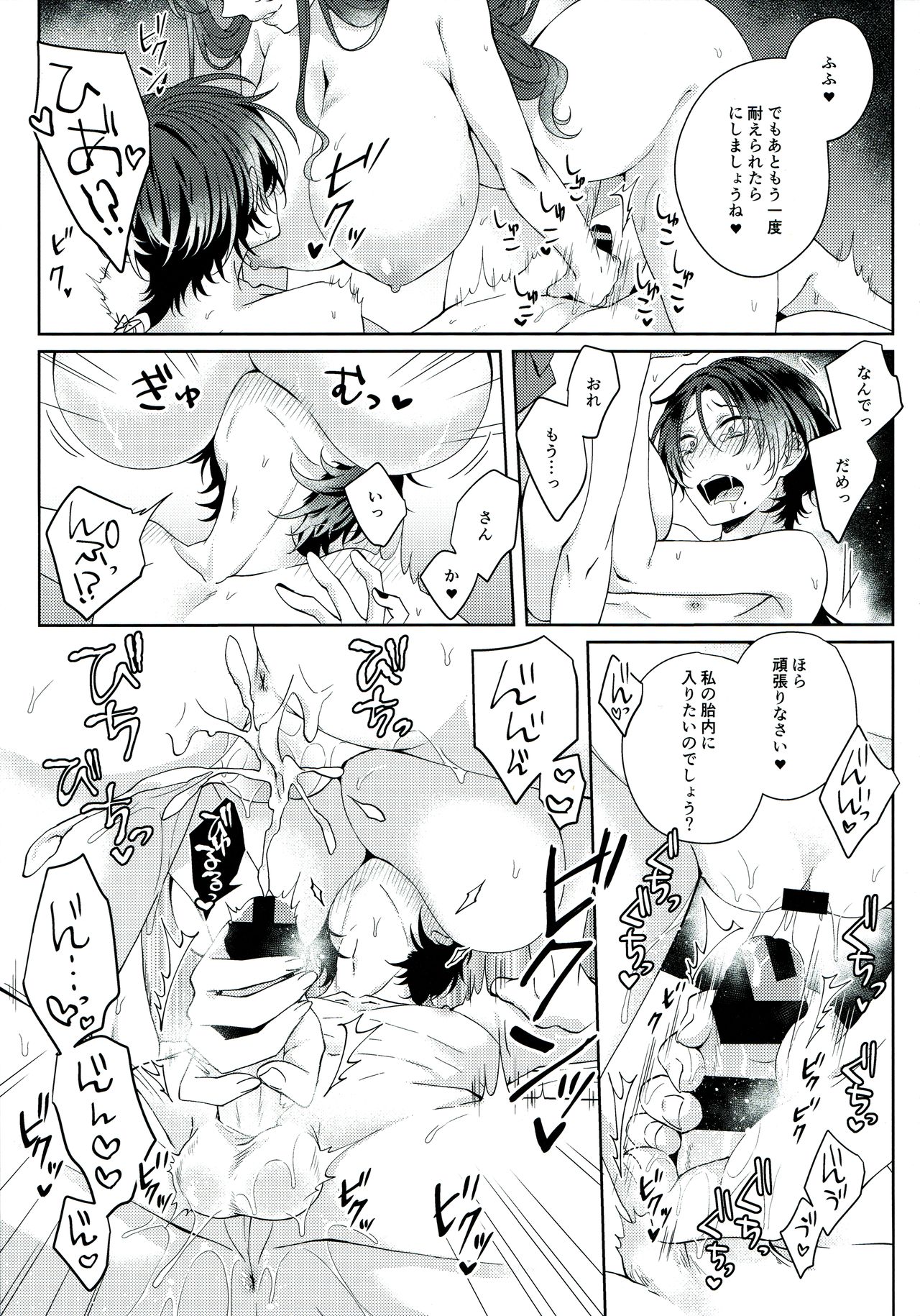 Shinya 0-ji Shinshitsu Ni te - Page 24