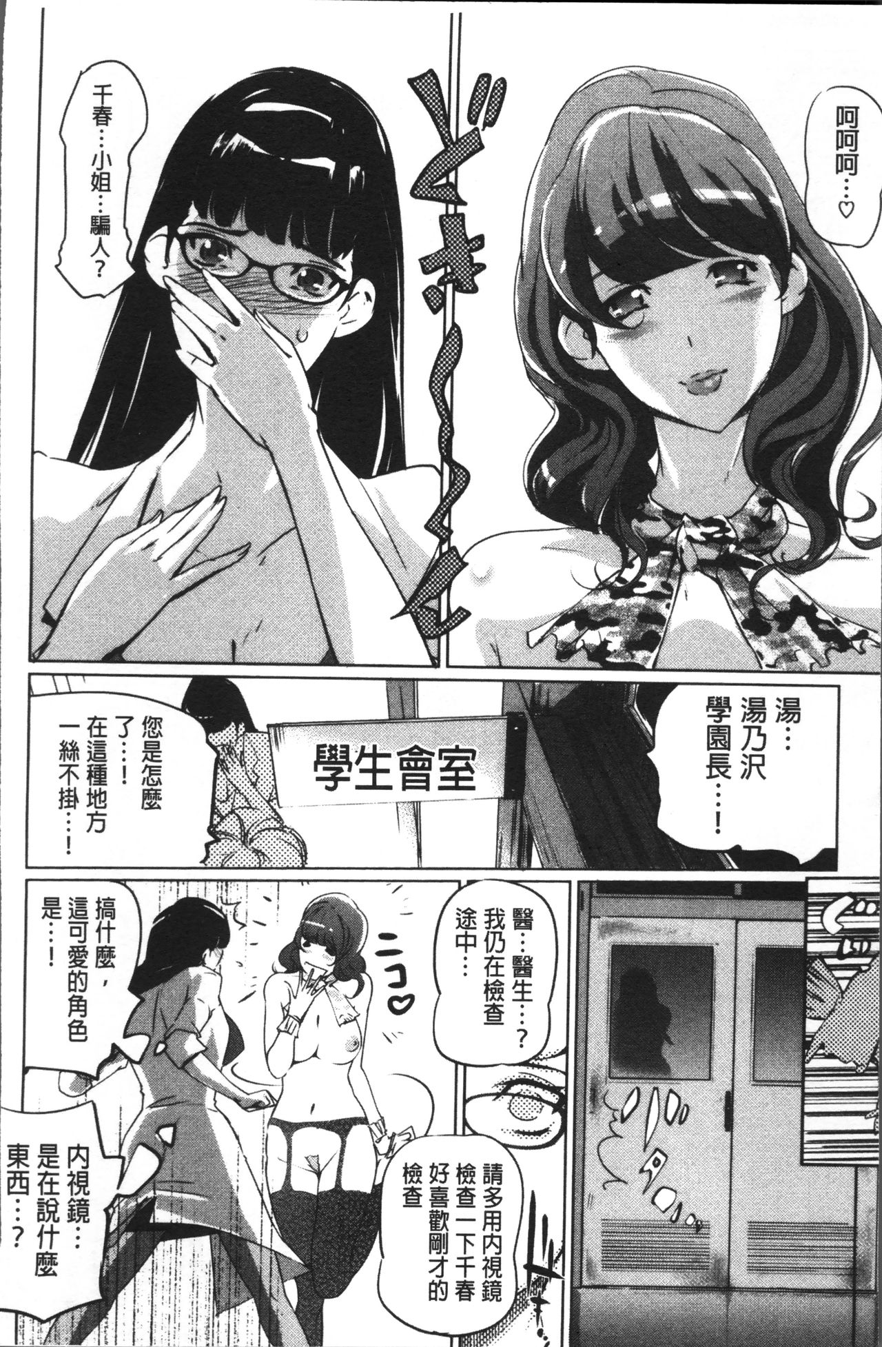 Shukujotachi No Hankouki - Page 121