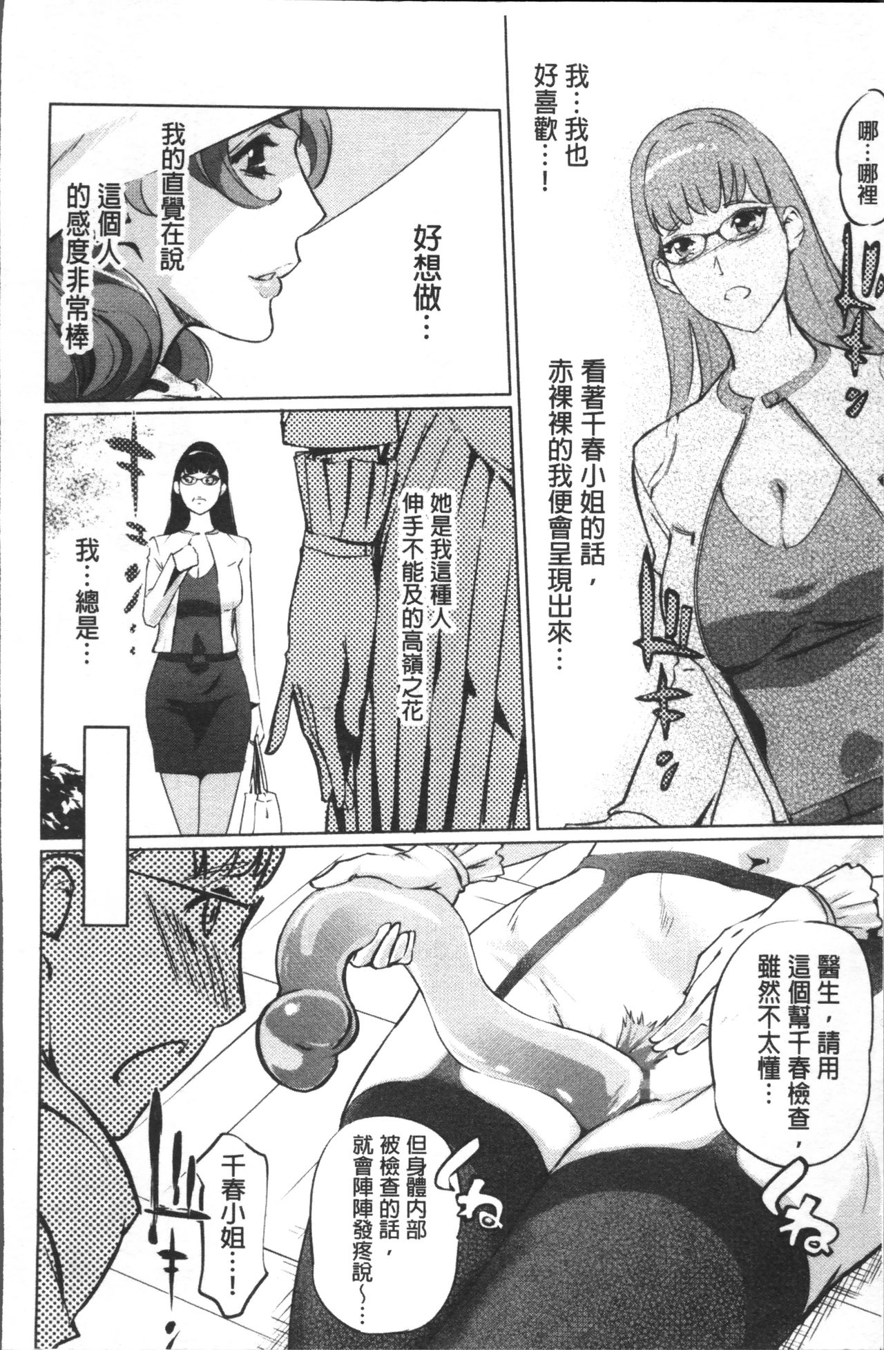 Shukujotachi No Hankouki - Page 123