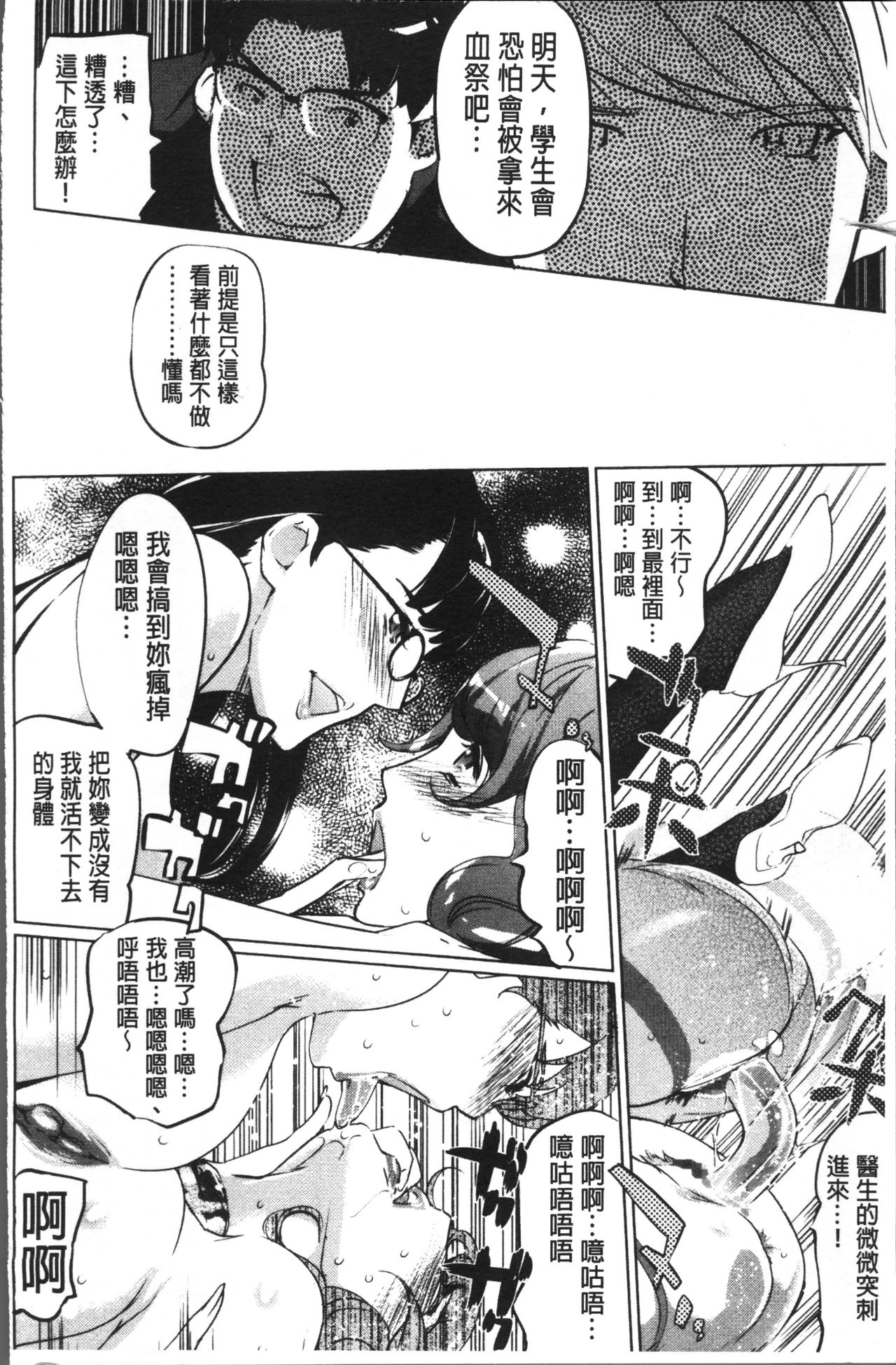 Shukujotachi No Hankouki - Page 133