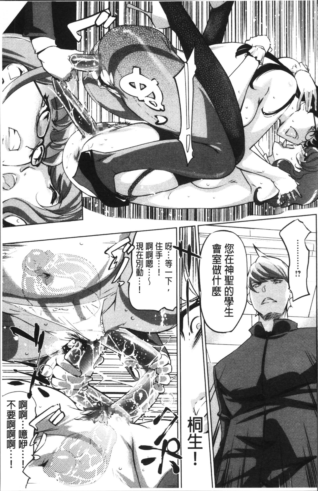 Shukujotachi No Hankouki - Page 138