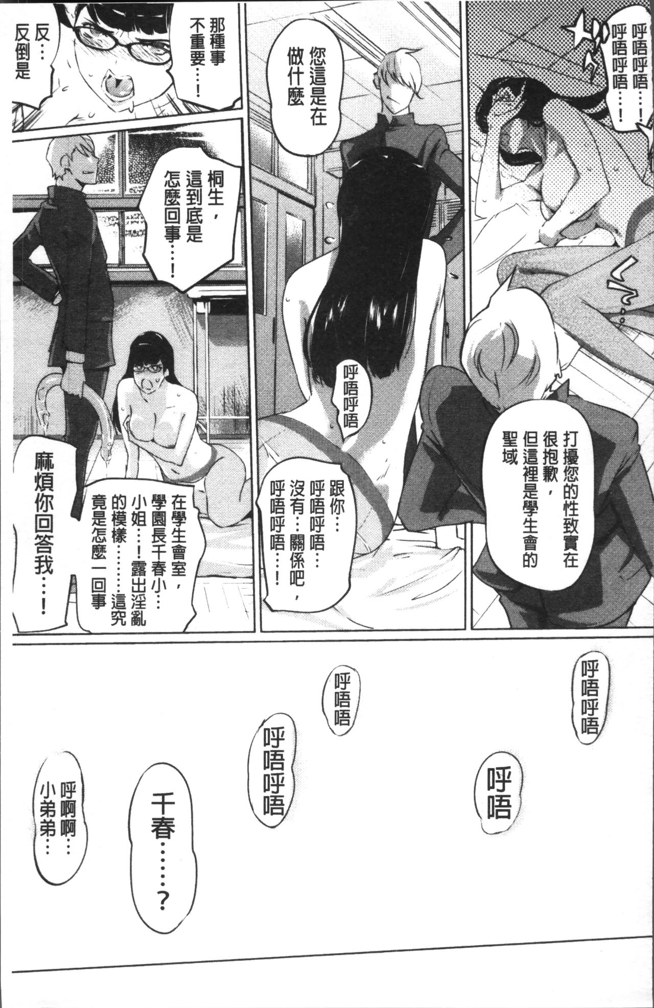 Shukujotachi No Hankouki - Page 140