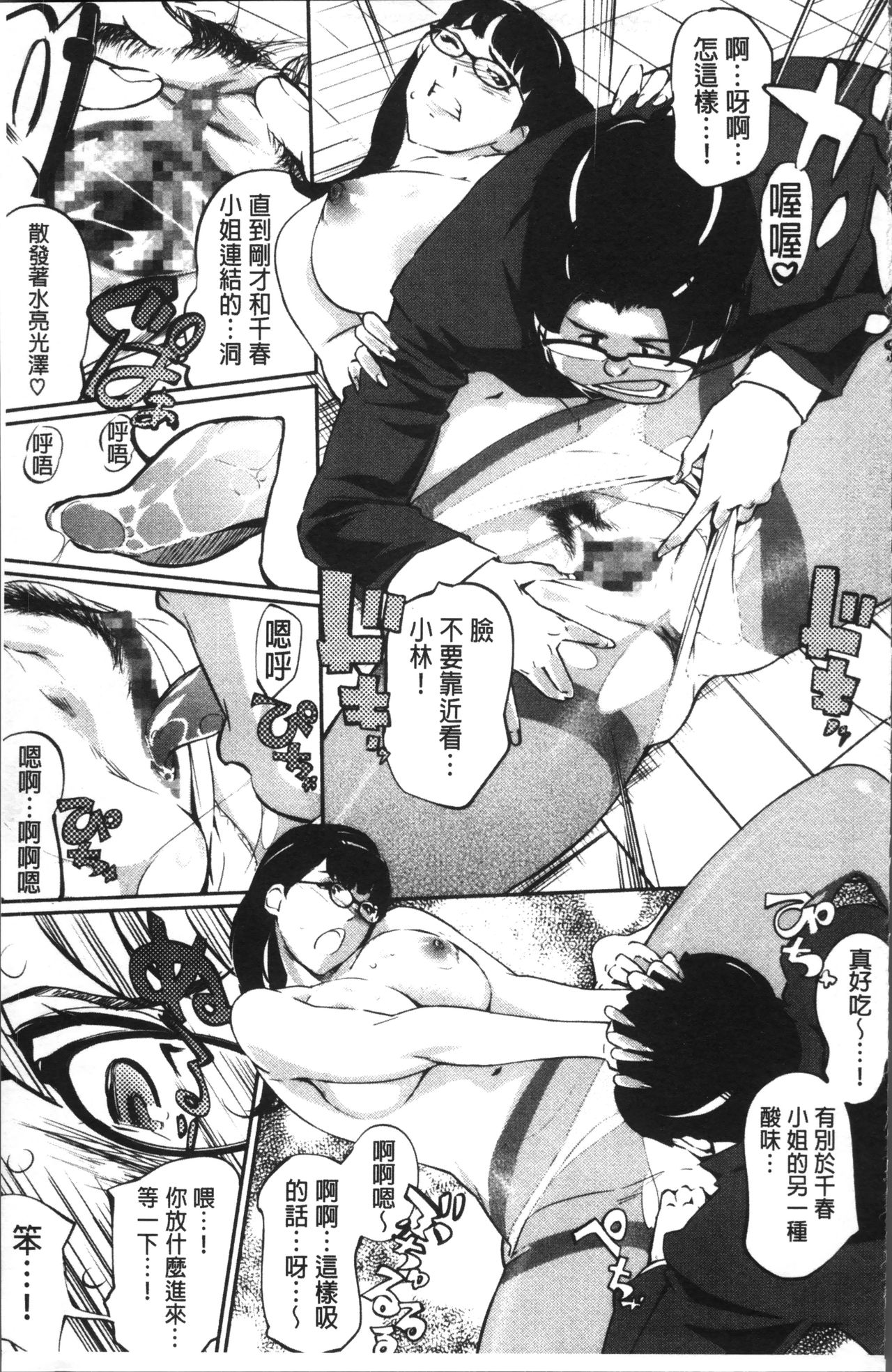 Shukujotachi No Hankouki - Page 146