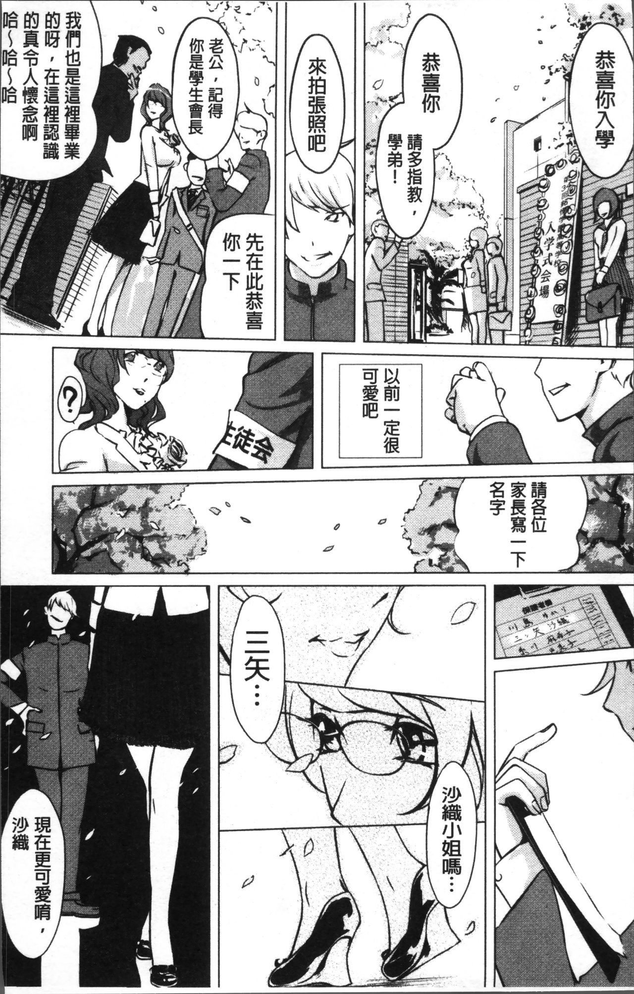 Shukujotachi No Hankouki - Page 16
