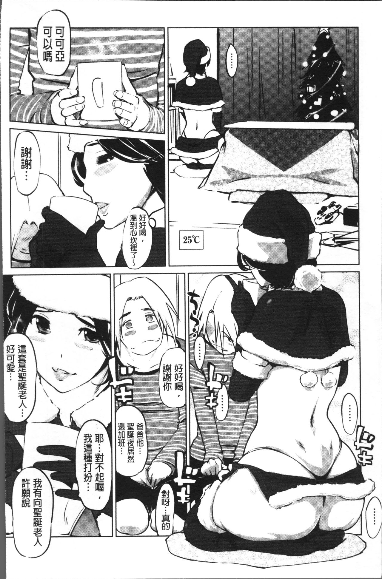 Shukujotachi No Hankouki - Page 183