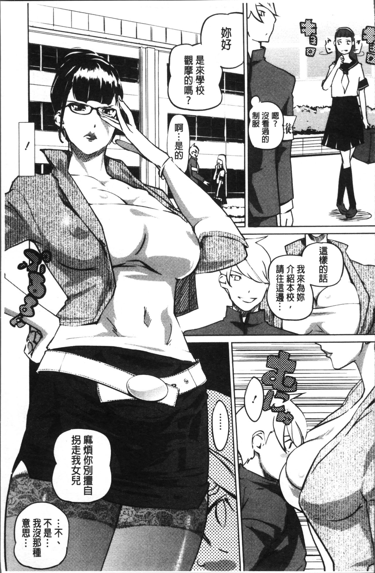 Shukujotachi No Hankouki - Page 40