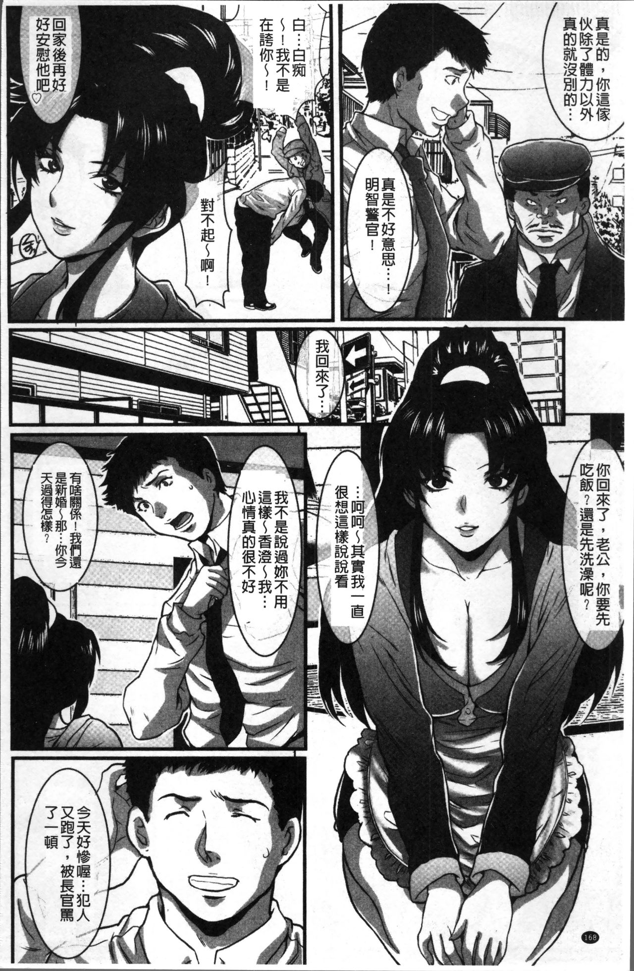 Gesu dake shika Inai Machi - Page 172