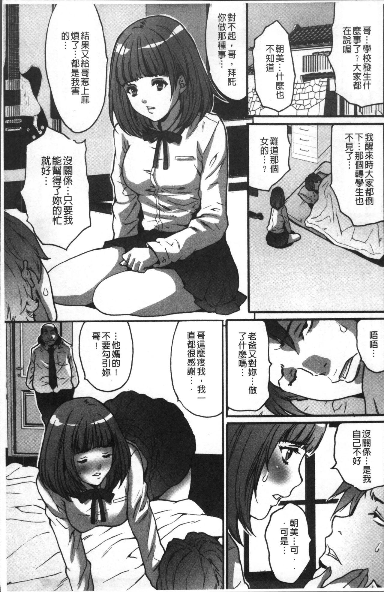 Gesu dake shika Inai Machi - Page 25