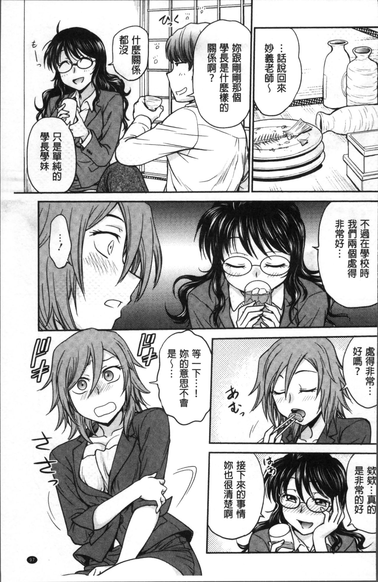 Chokyo Soudanshitsu | 調教諮詢室 - Page 101