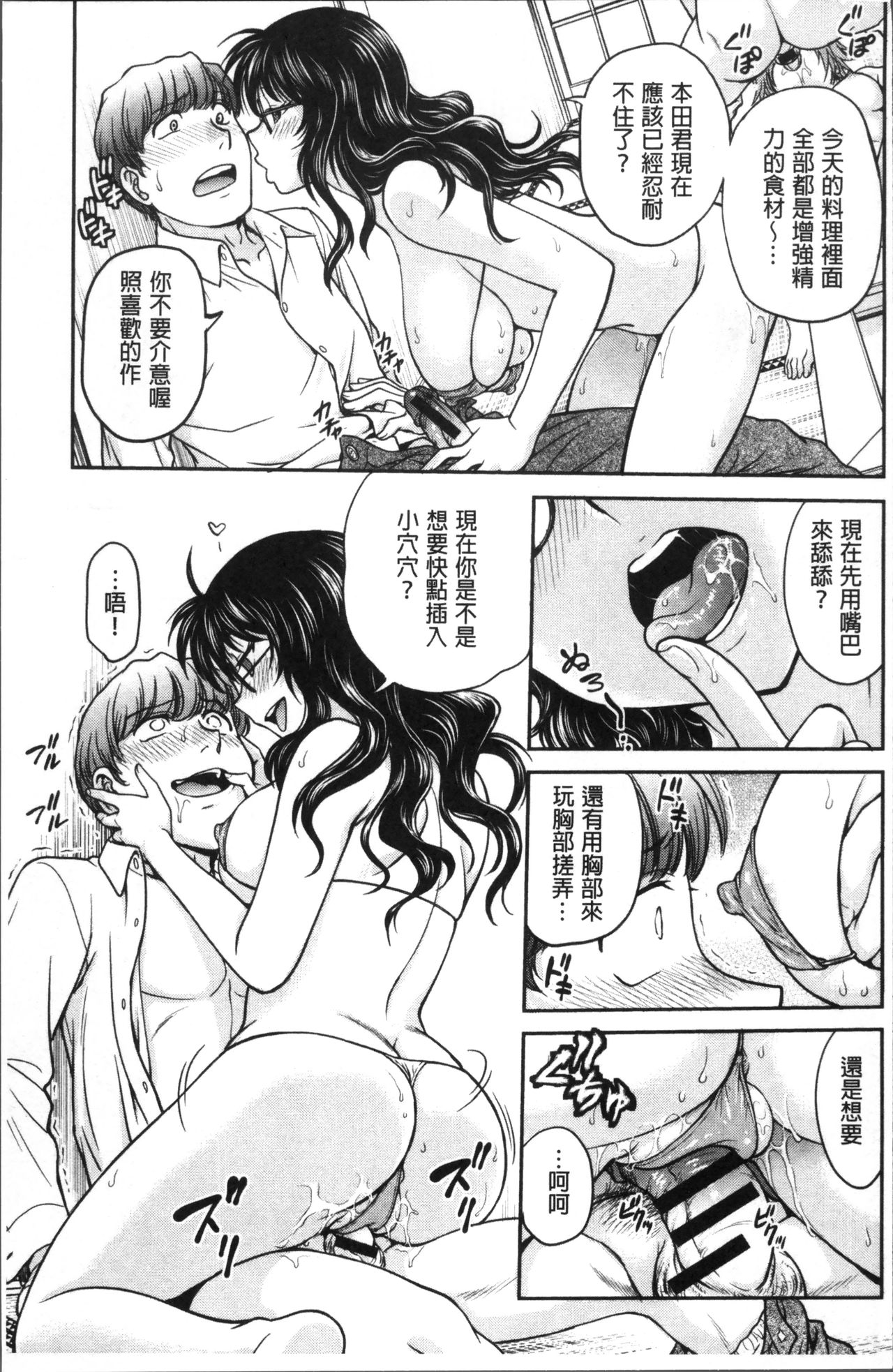 Chokyo Soudanshitsu | 調教諮詢室 - Page 111
