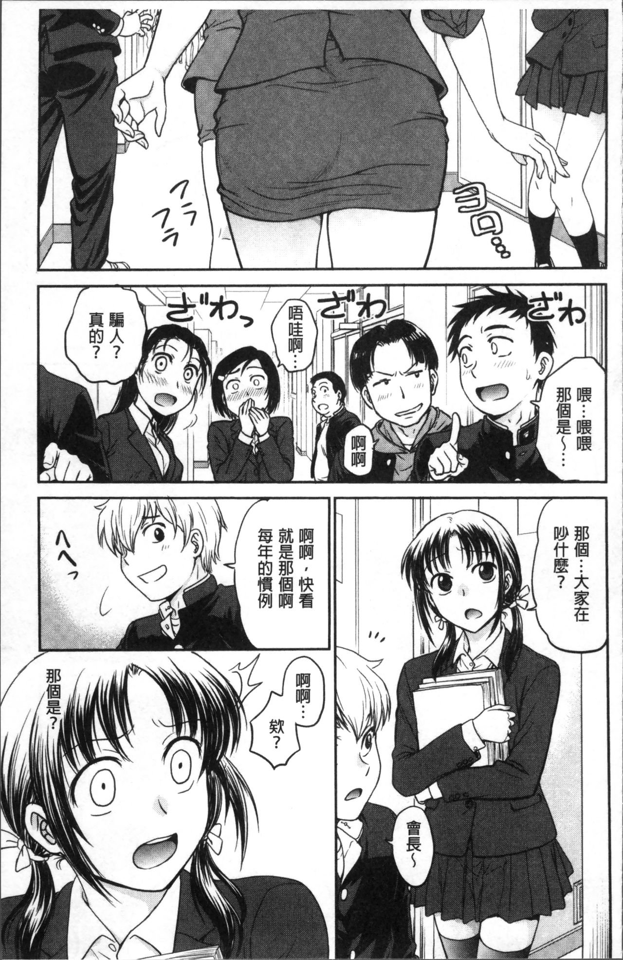 Chokyo Soudanshitsu | 調教諮詢室 - Page 117