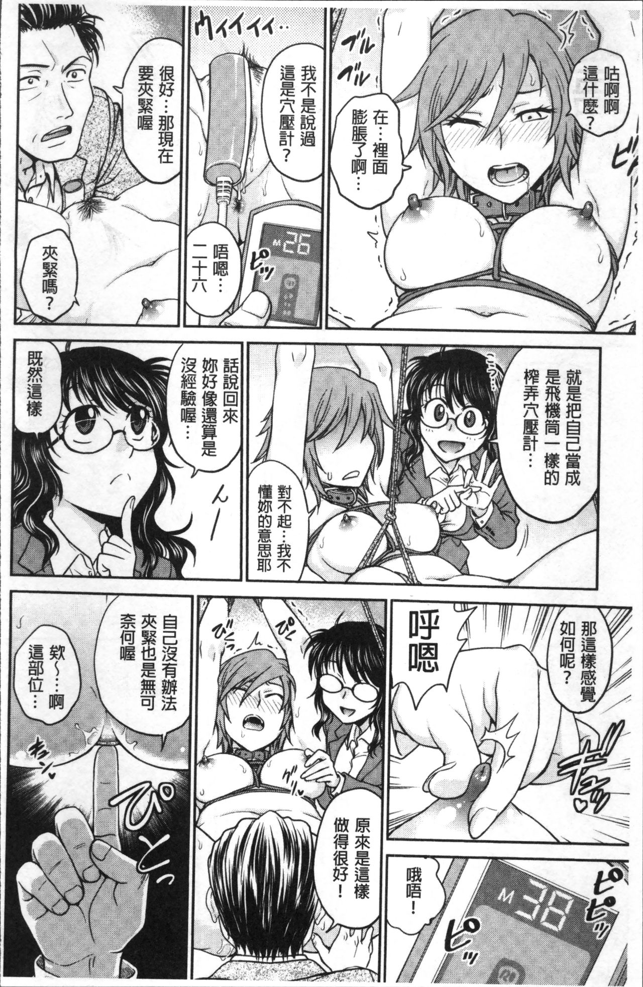 Chokyo Soudanshitsu | 調教諮詢室 - Page 124