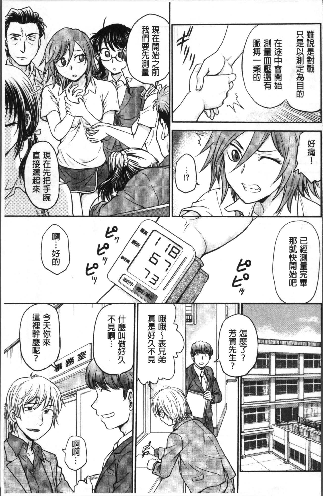 Chokyo Soudanshitsu | 調教諮詢室 - Page 129