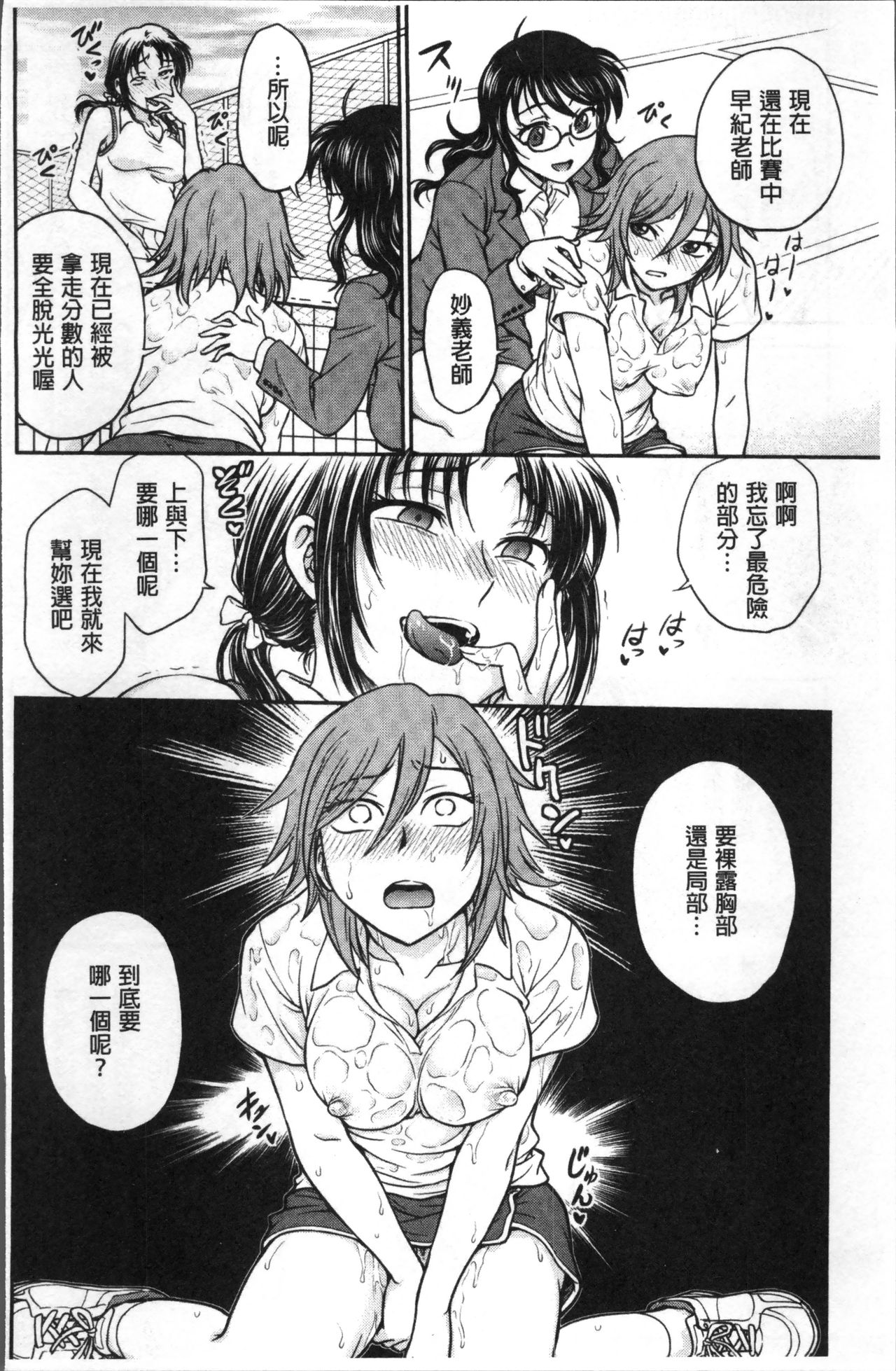 Chokyo Soudanshitsu | 調教諮詢室 - Page 140