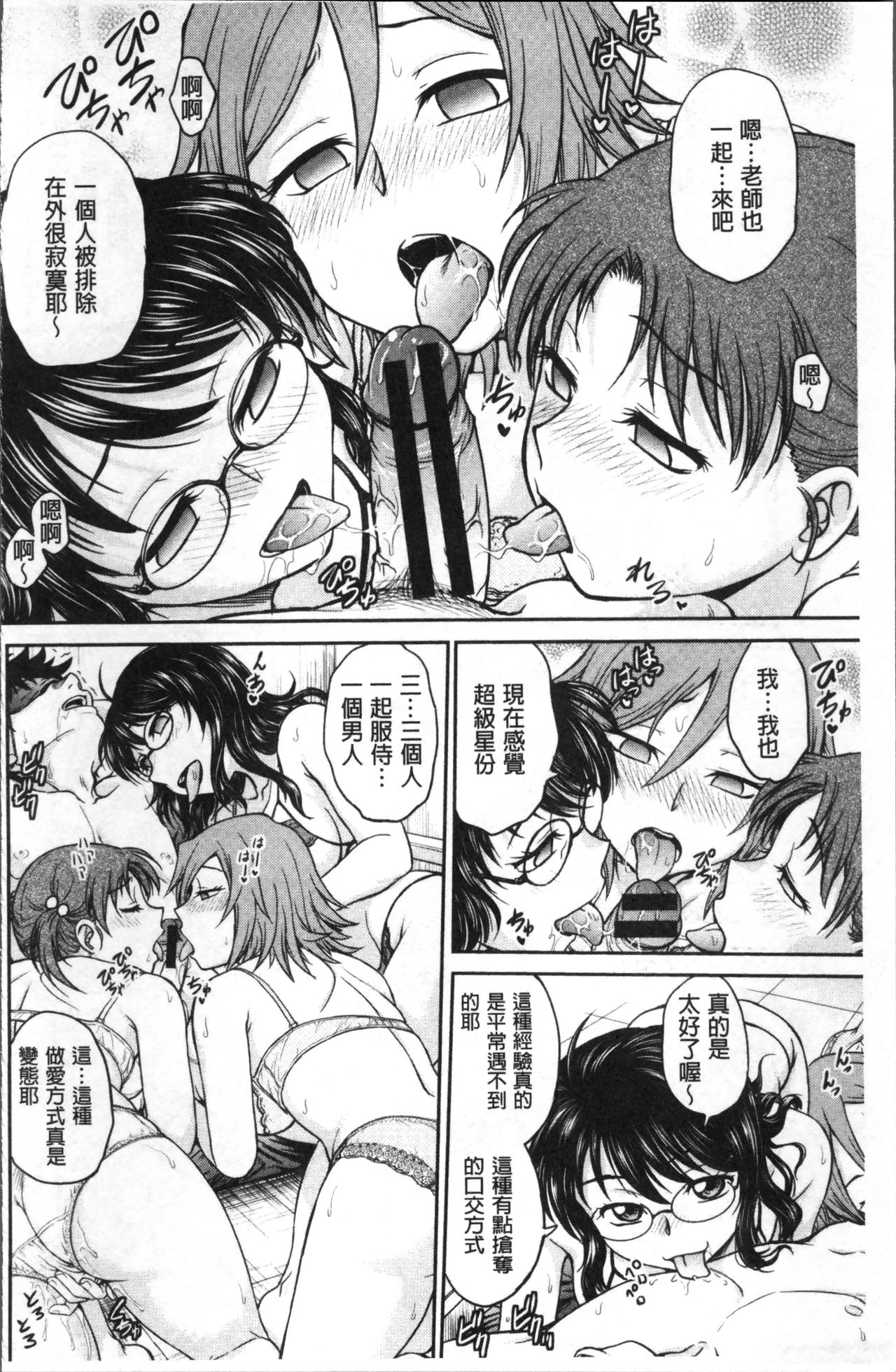 Chokyo Soudanshitsu | 調教諮詢室 - Page 72