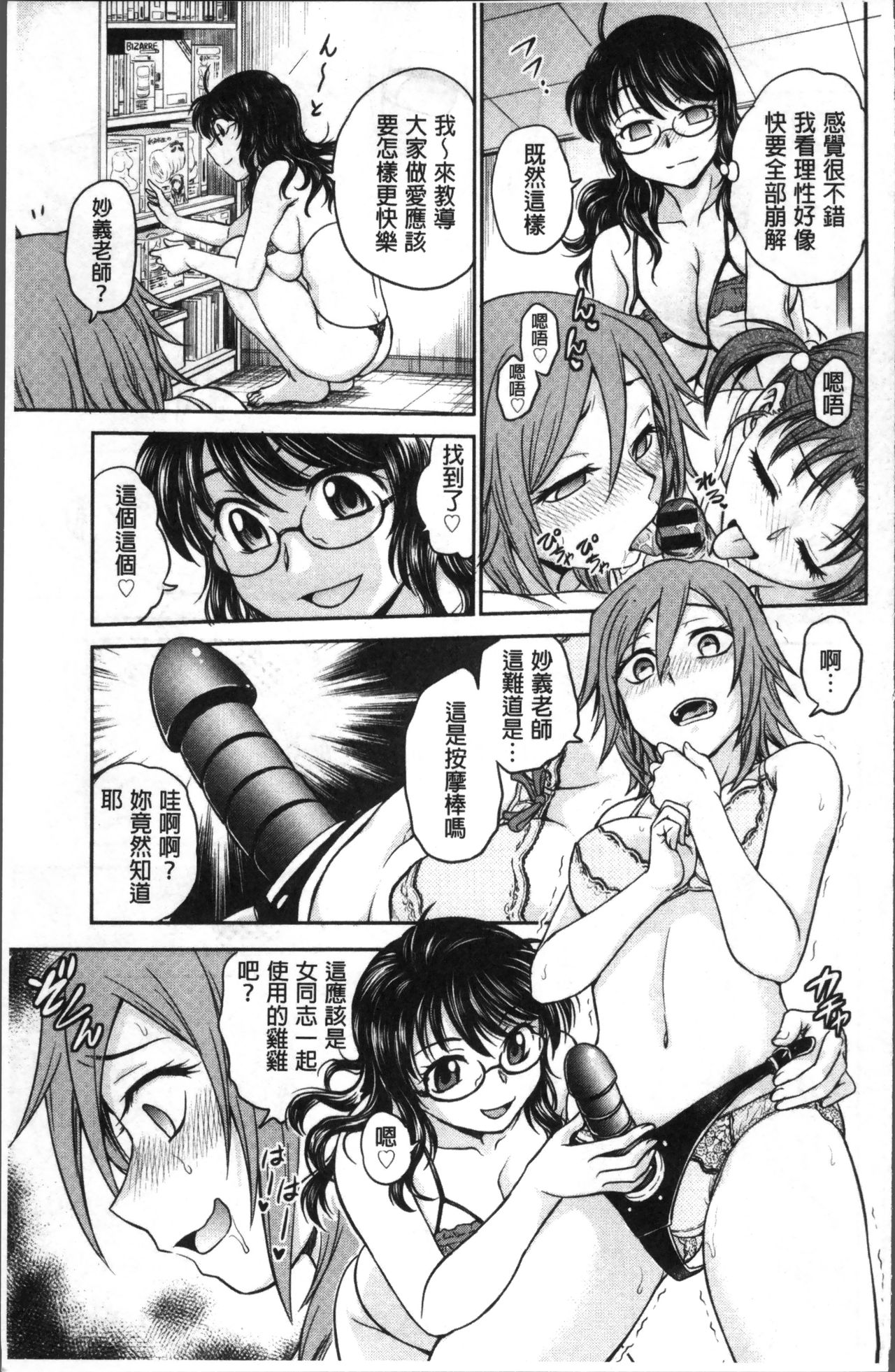 Chokyo Soudanshitsu | 調教諮詢室 - Page 73