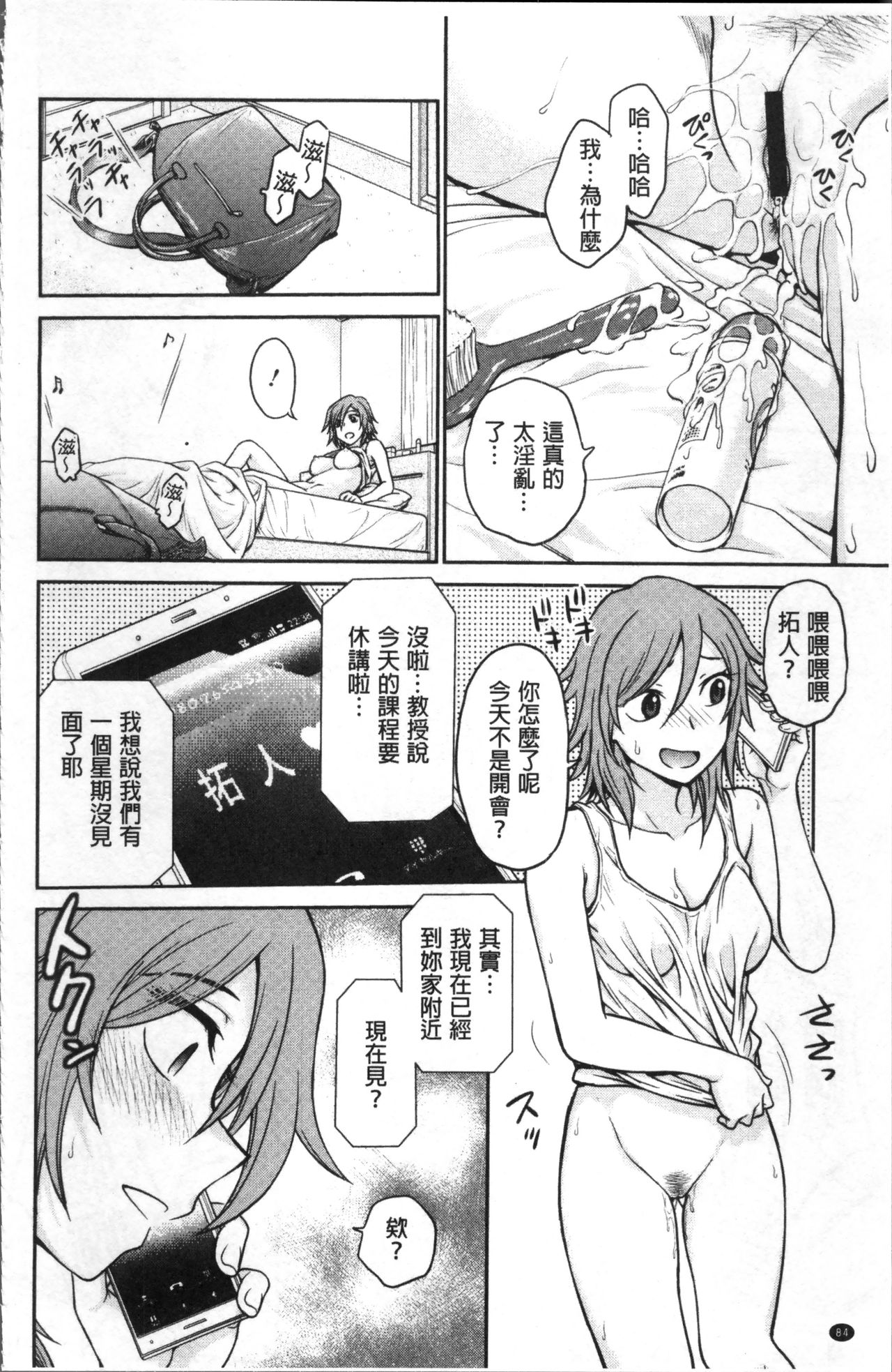 Chokyo Soudanshitsu | 調教諮詢室 - Page 88