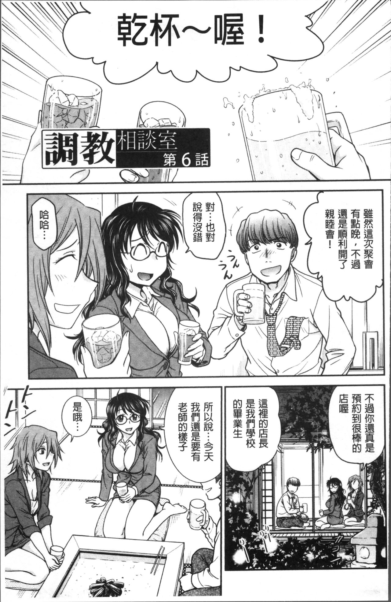 Chokyo Soudanshitsu | 調教諮詢室 - Page 99