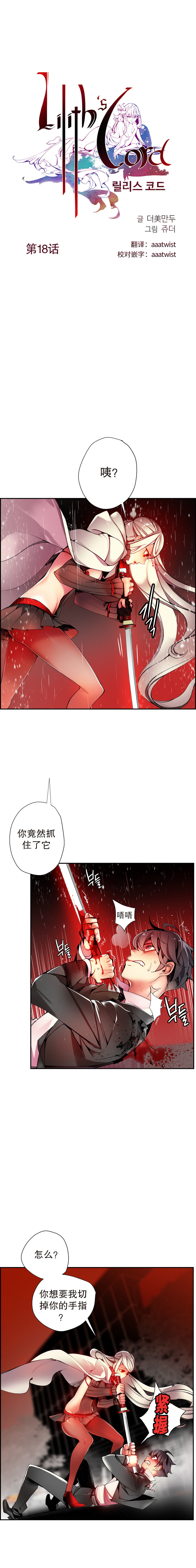 莉莉丝的脐带(Lilith`s Cord) Ch.1-25 - Page 360
