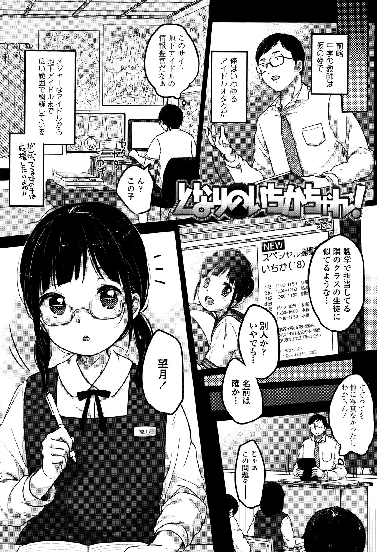 Chuukurai ga Suki - Page 12