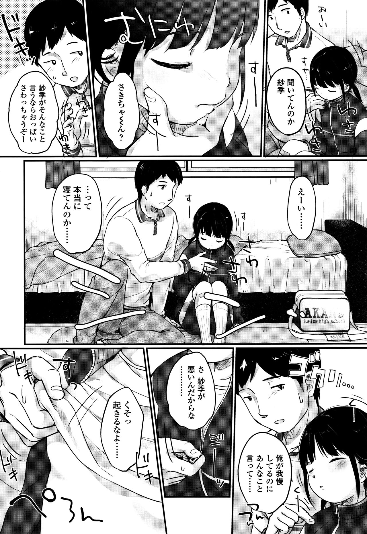 Chuukurai ga Suki - Page 141