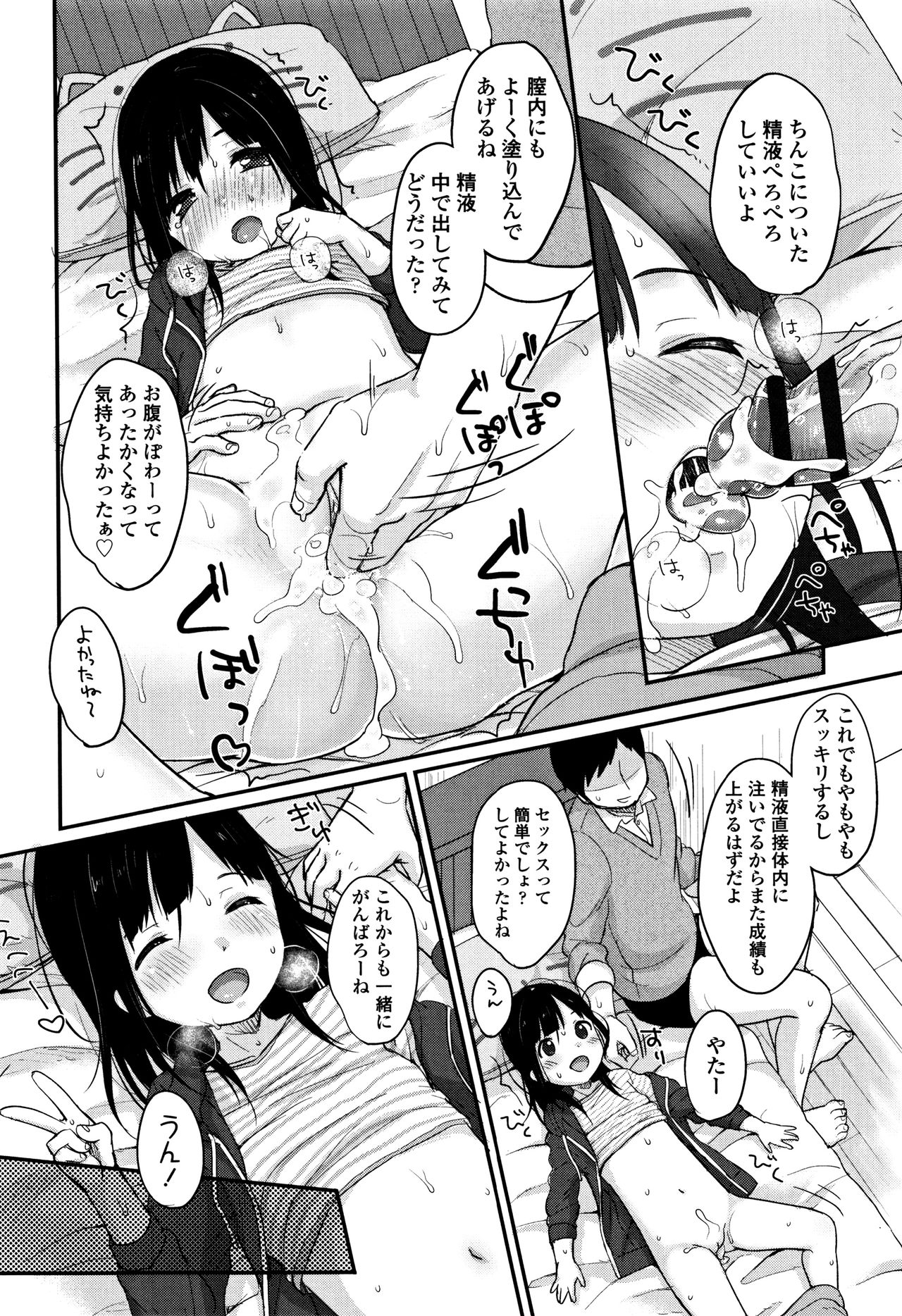 Chuukurai ga Suki - Page 189