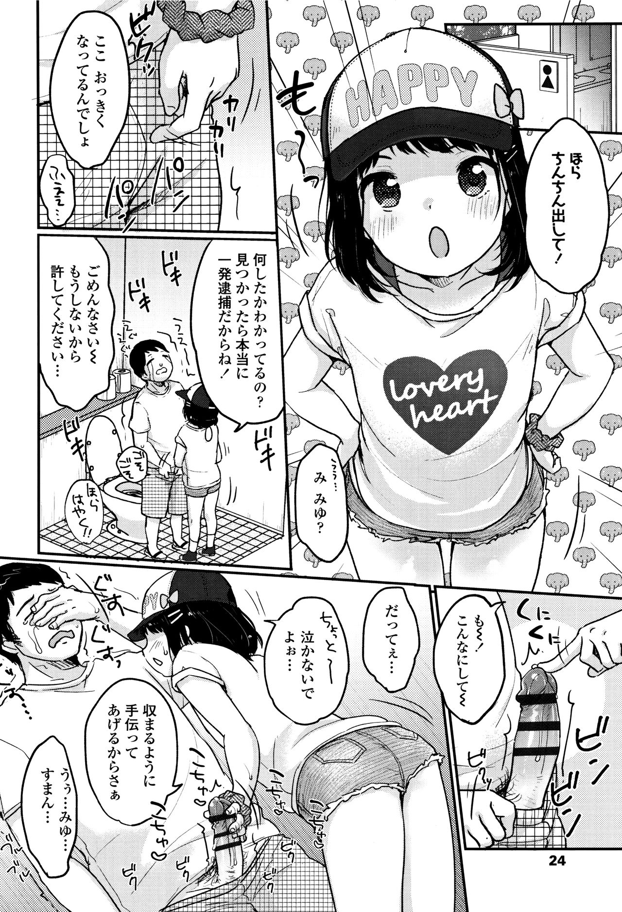 Chuukurai ga Suki - Page 27