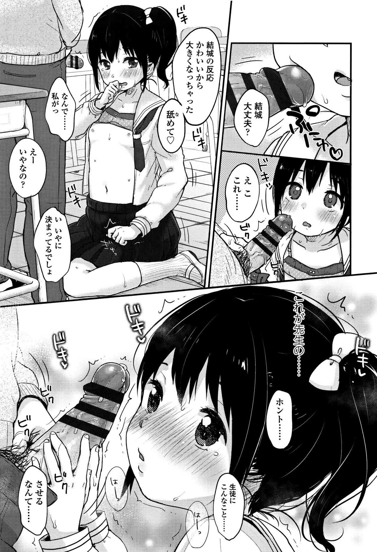 Chuukurai ga Suki - Page 52