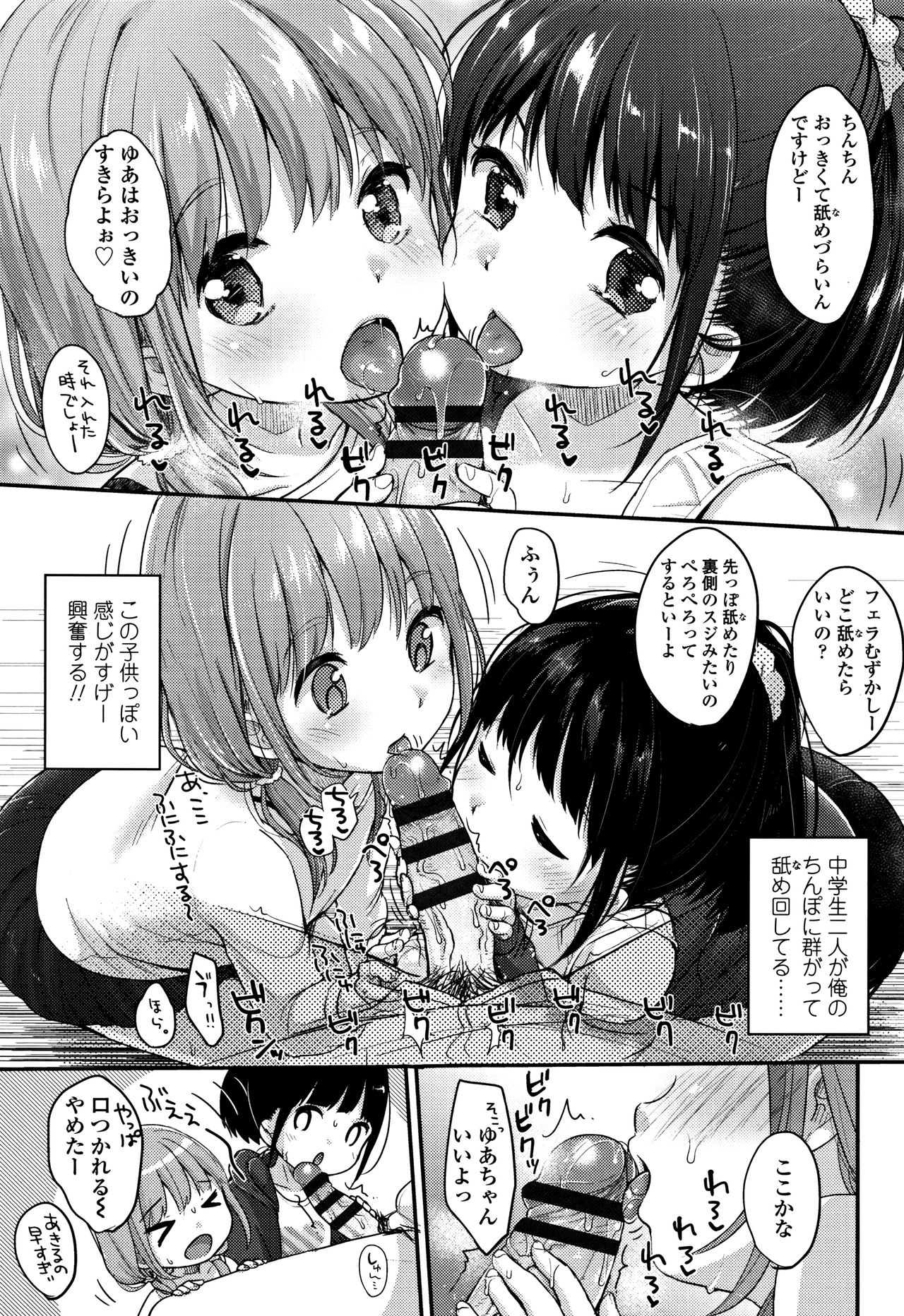 Chuukurai ga Suki - Page 74