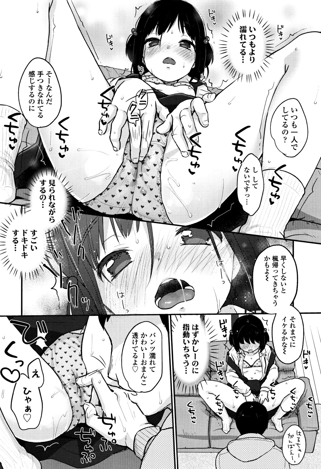 Chuukurai ga Suki - Page 99