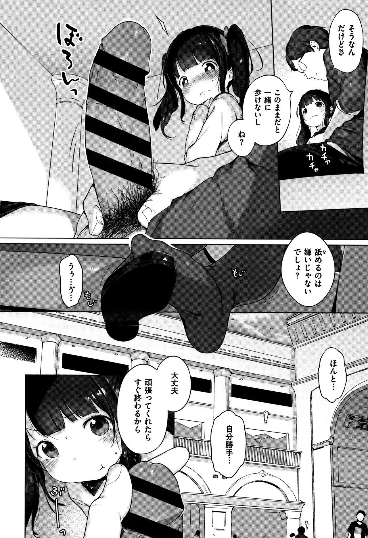 Onnanoko Party. - Page 122