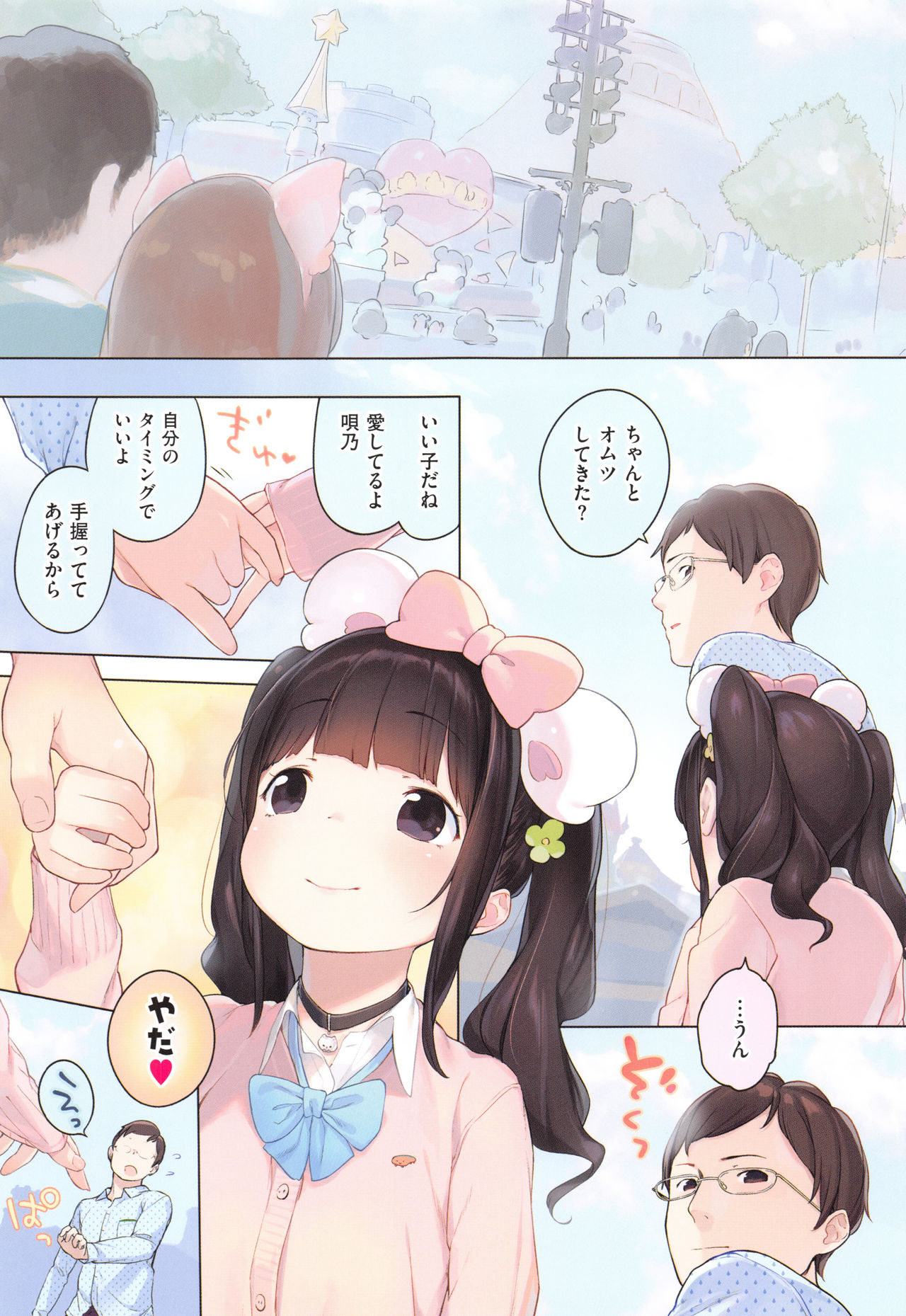 Onnanoko Party. - Page 151