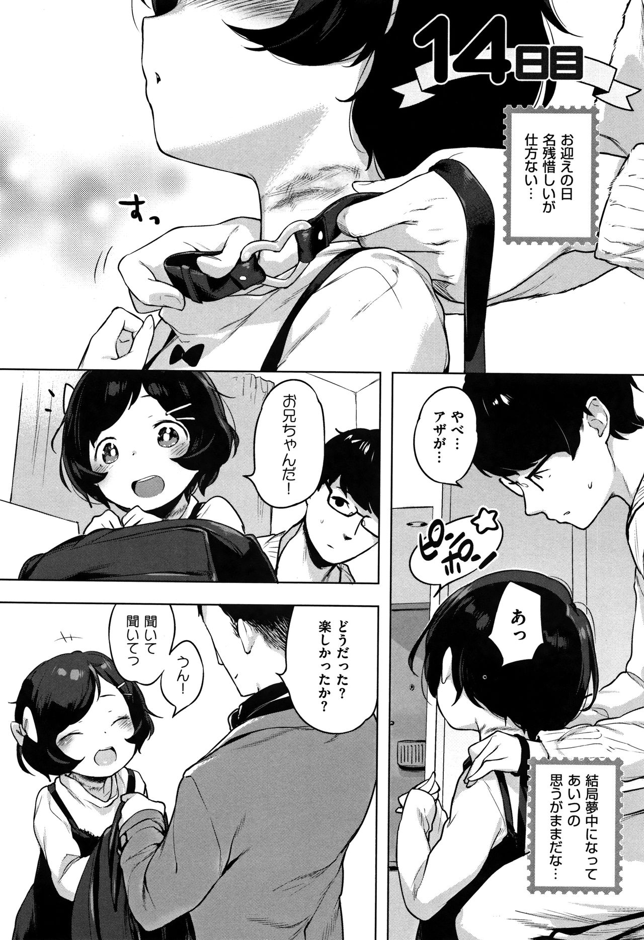 Onnanoko Party. - Page 176
