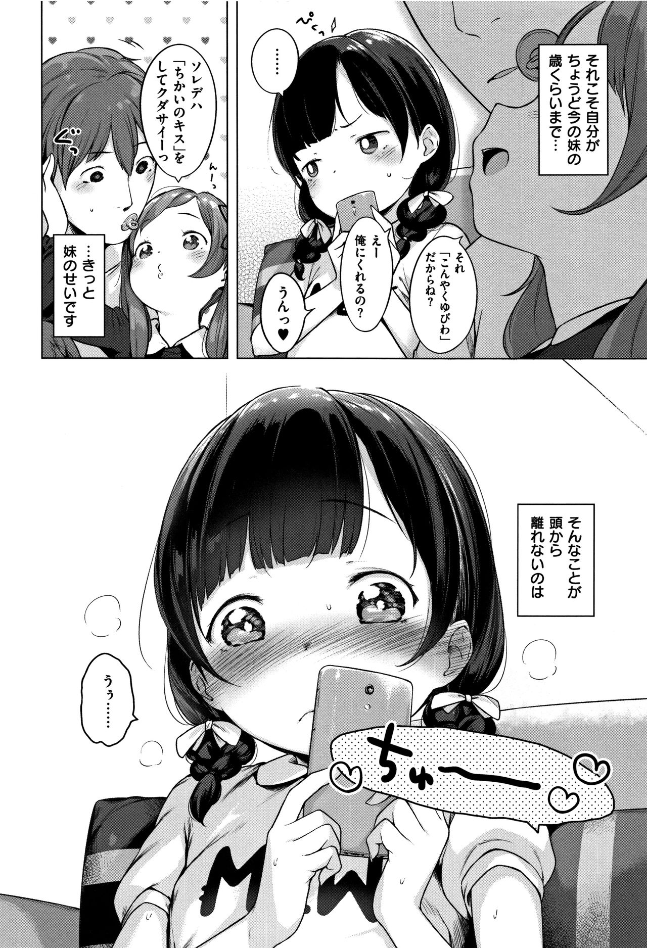 Onnanoko Party. - Page 20