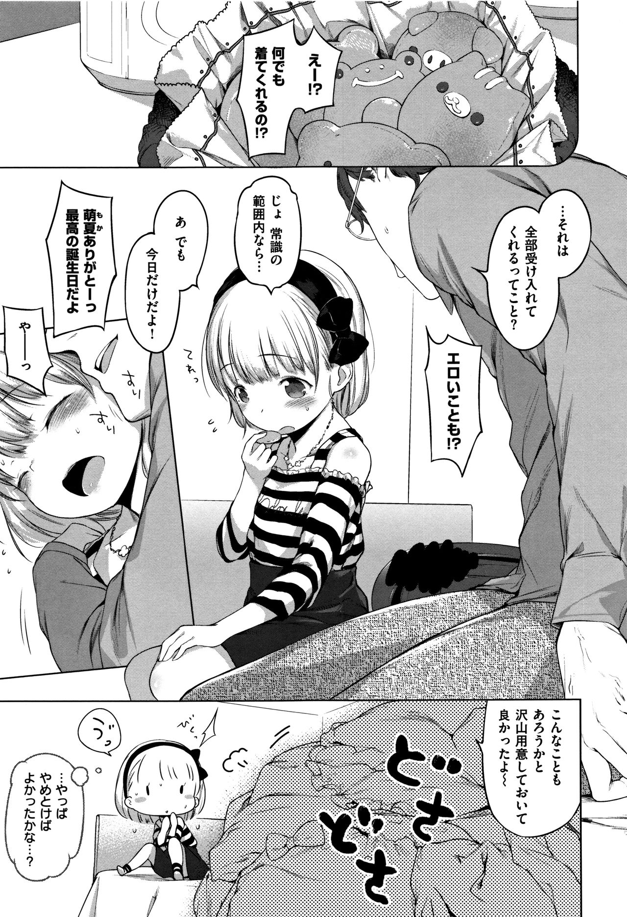 Onnanoko Party. - Page 219