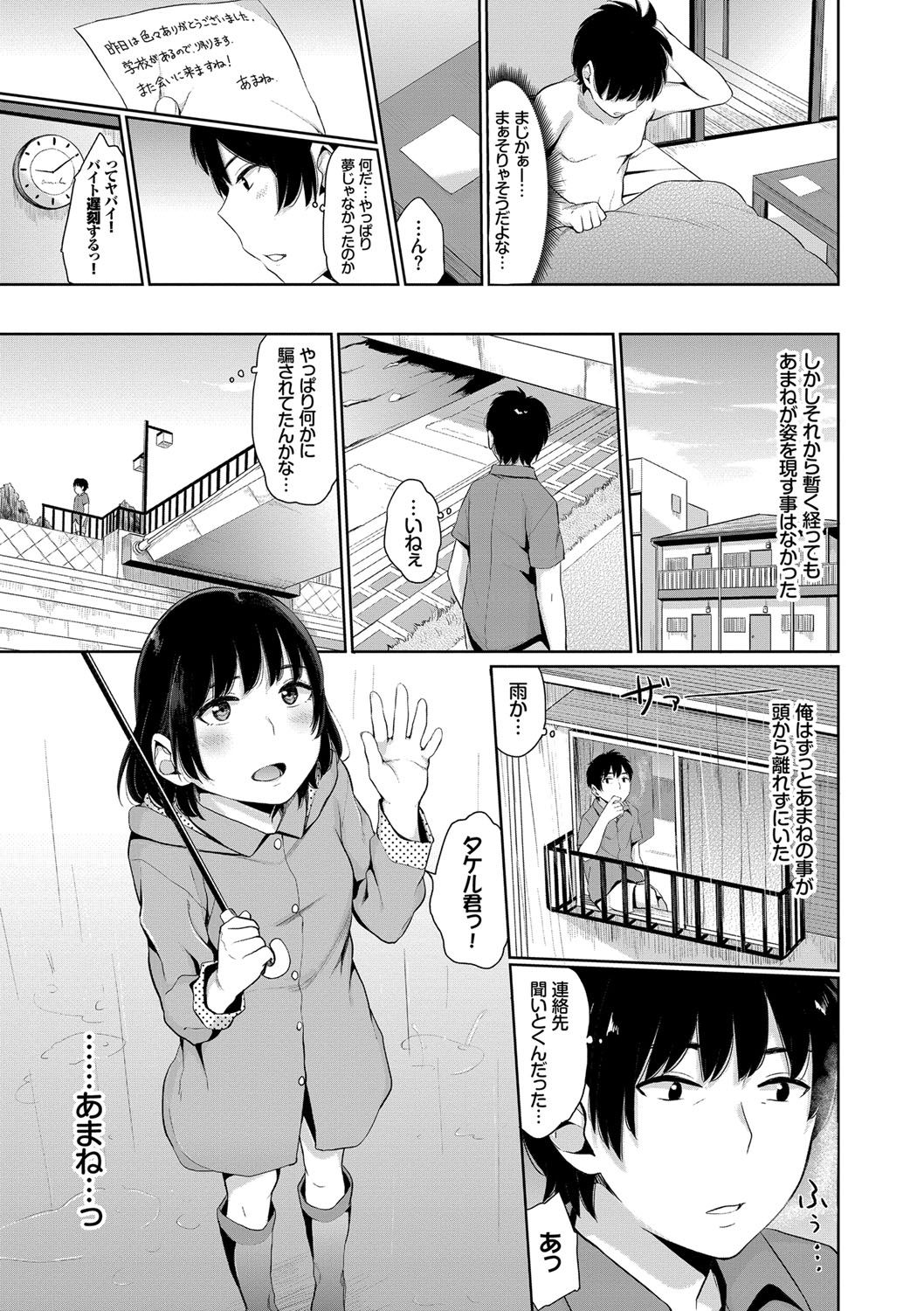 Oboreru Hakuchuumu - Page 100