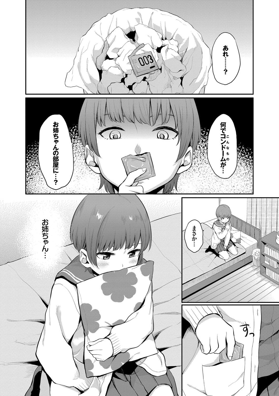 Oboreru Hakuchuumu - Page 151