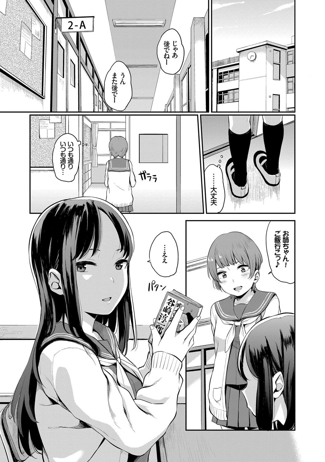 Oboreru Hakuchuumu - Page 152