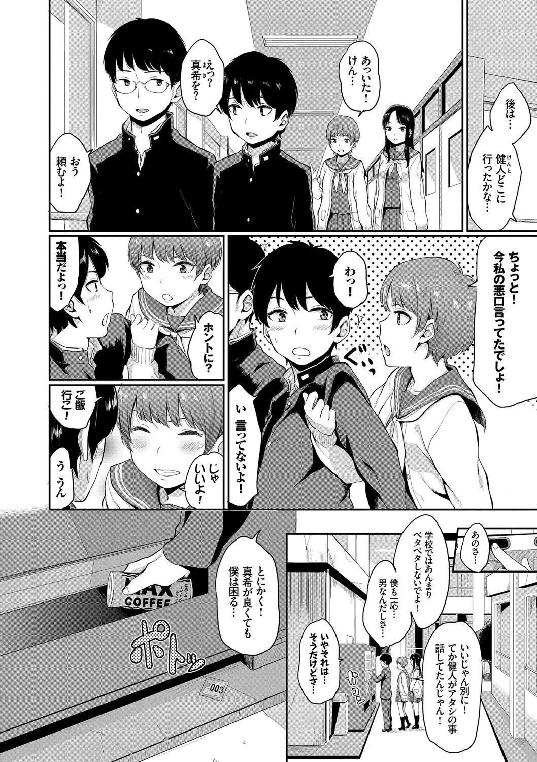 Oboreru Hakuchuumu - Page 153