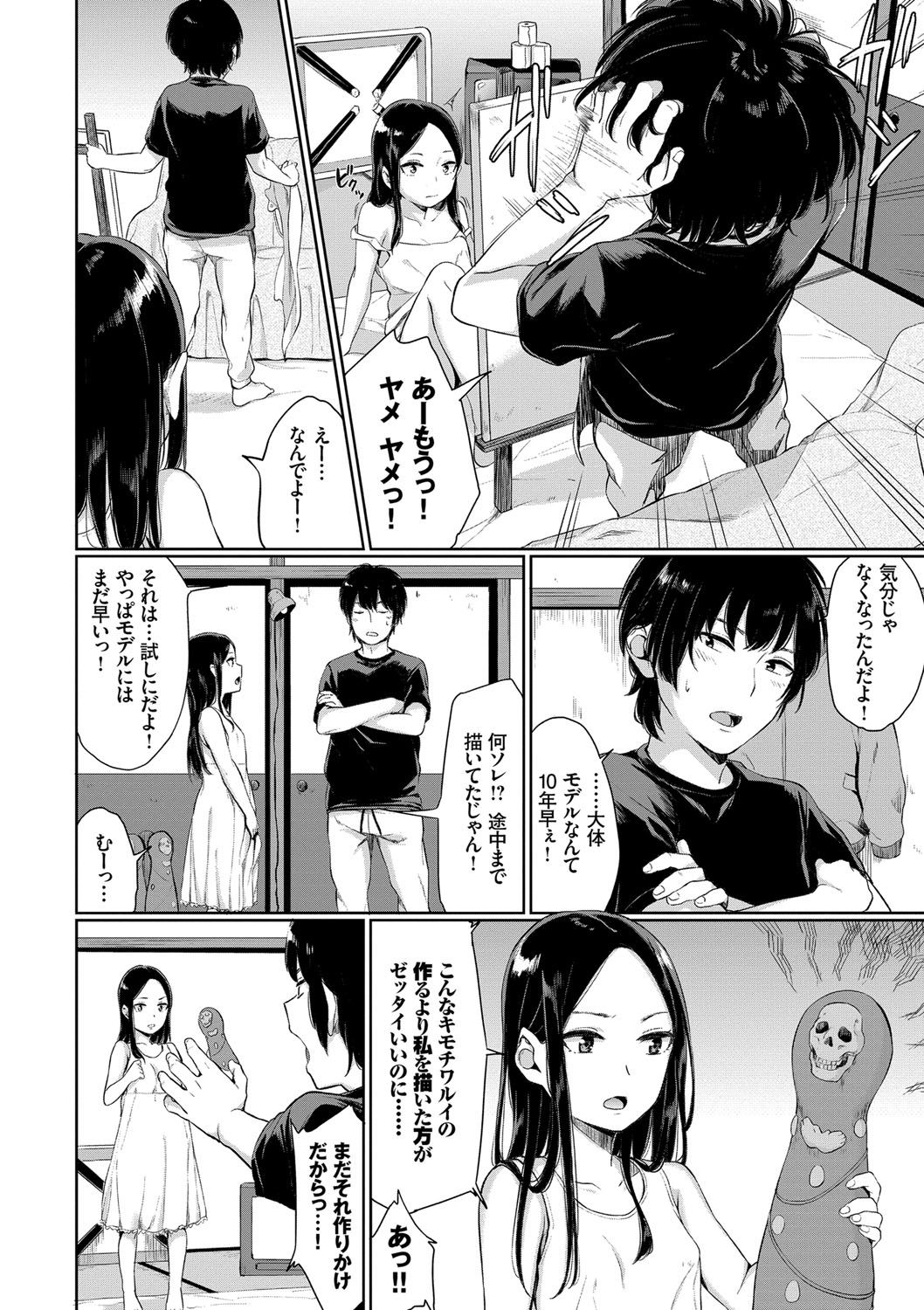 Oboreru Hakuchuumu - Page 23