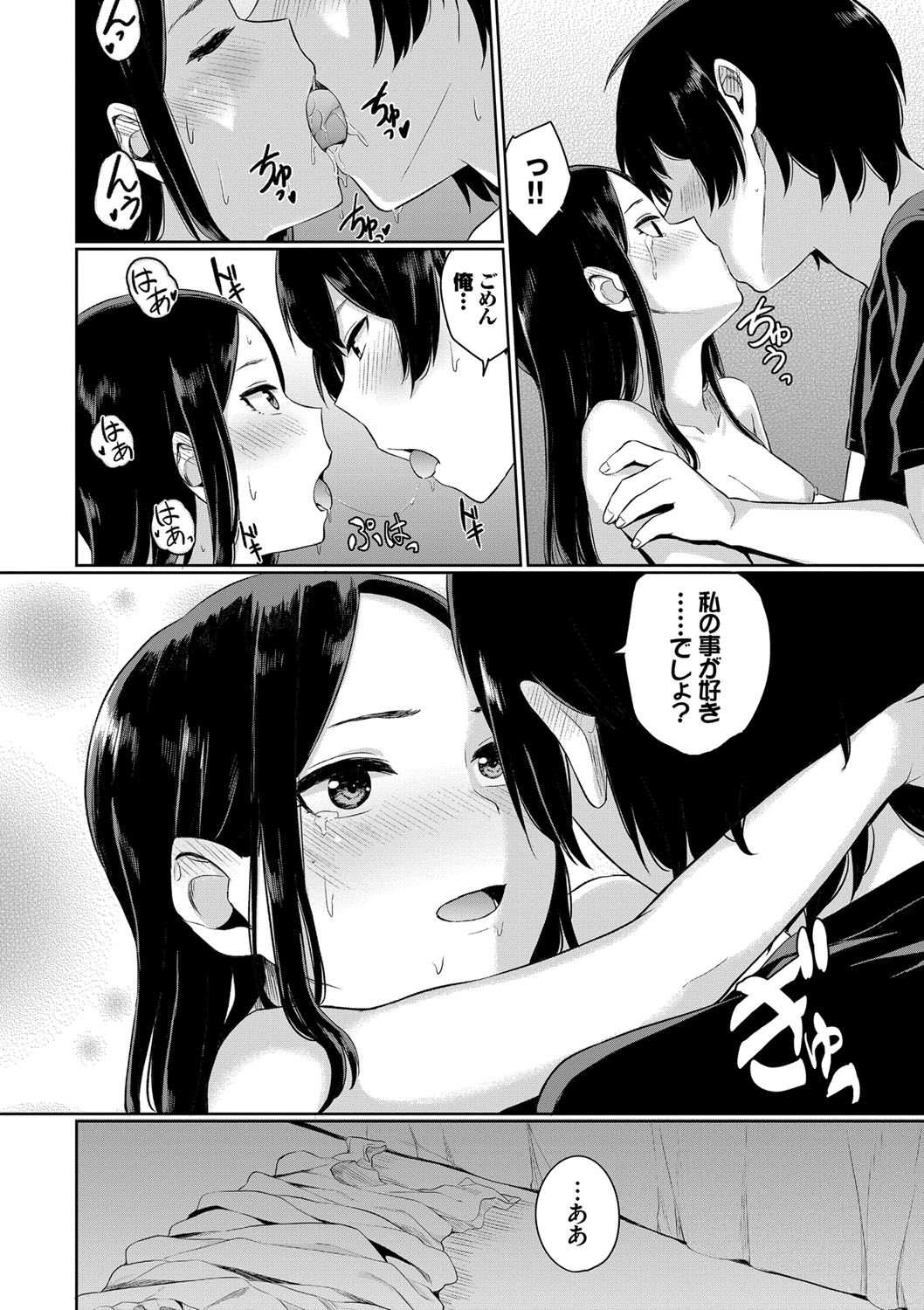 Oboreru Hakuchuumu - Page 33