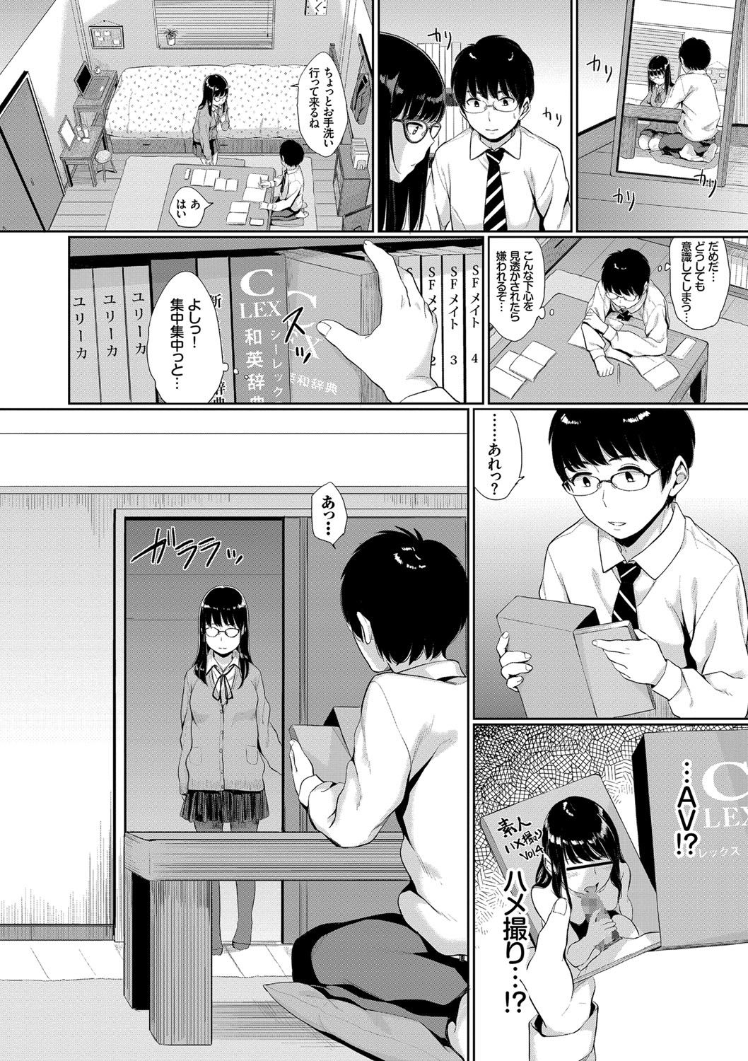 Oboreru Hakuchuumu - Page 67