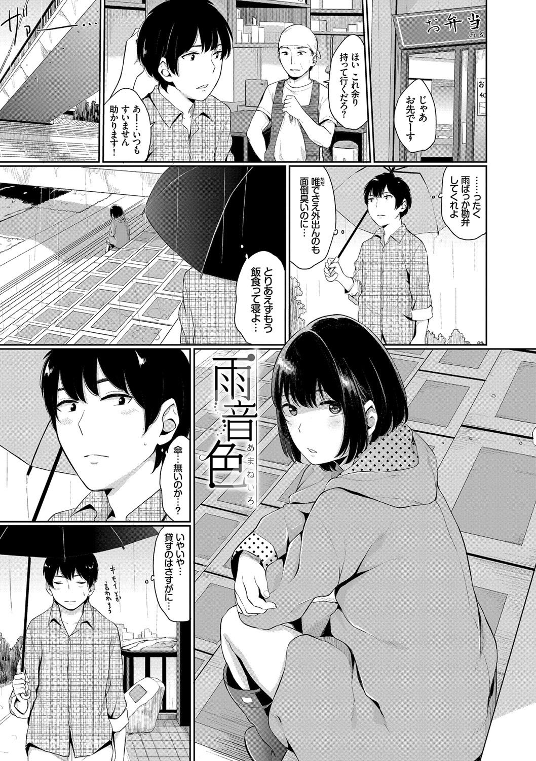 Oboreru Hakuchuumu - Page 86