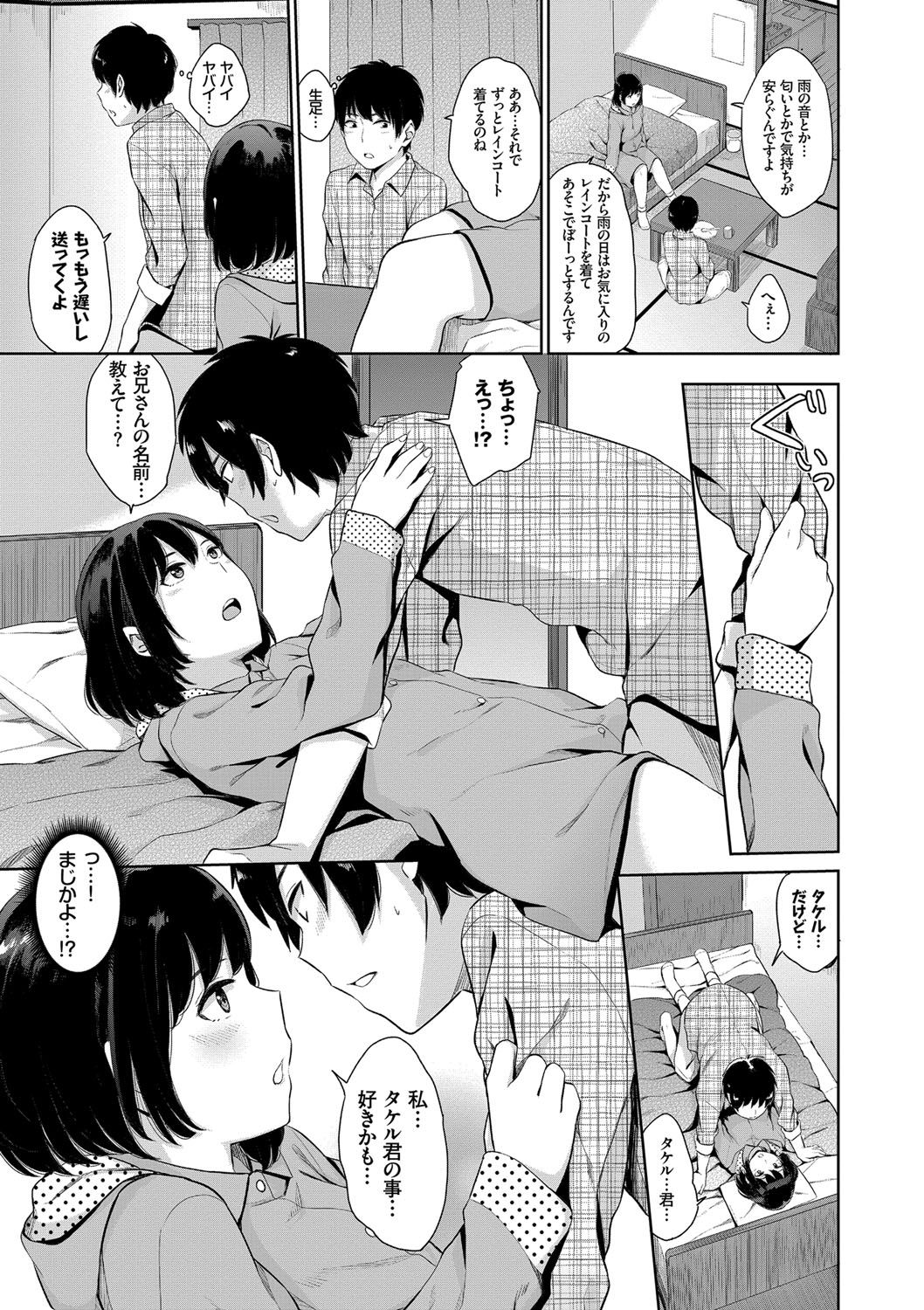 Oboreru Hakuchuumu - Page 90