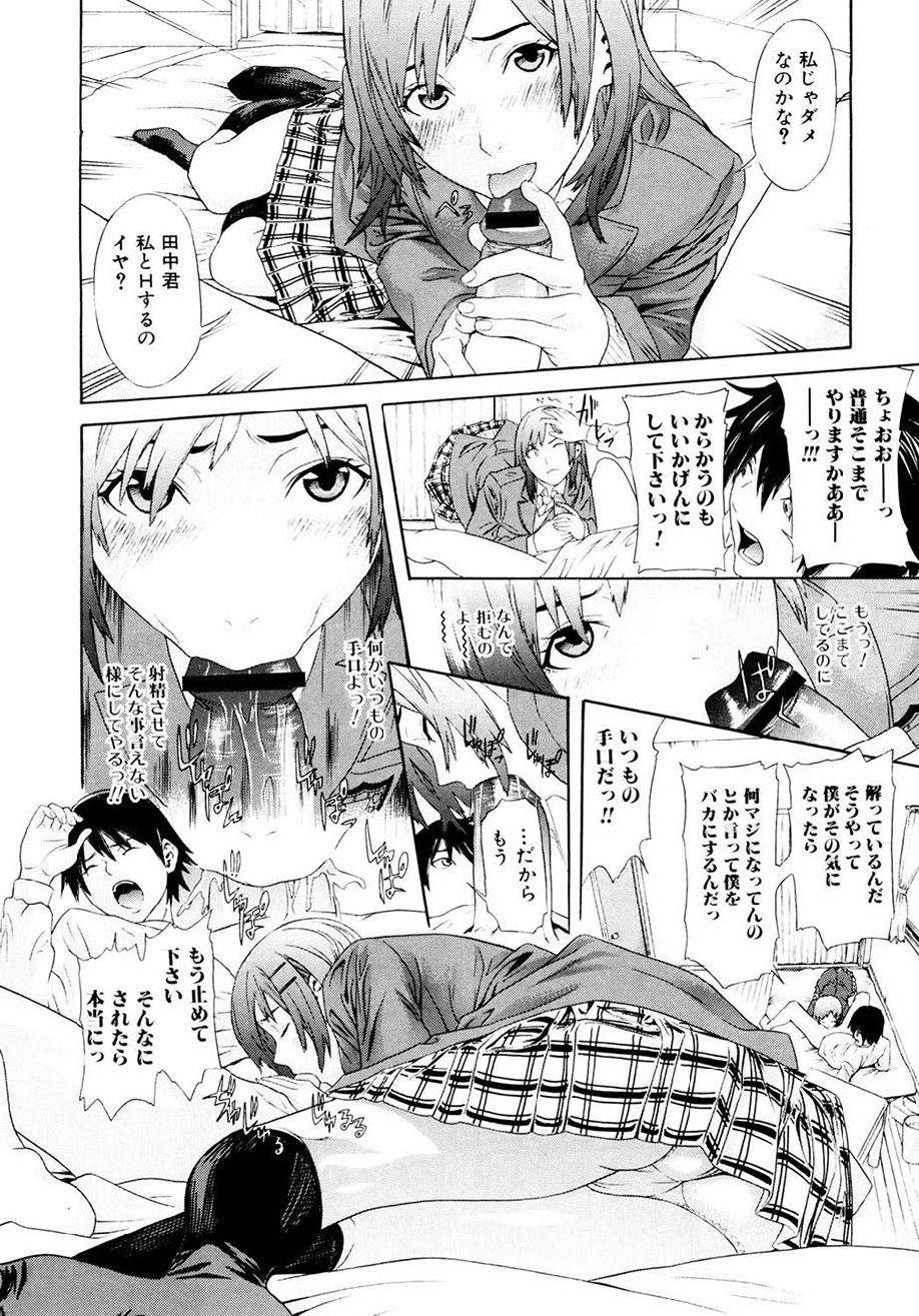 Chijoshikousei - Page 11