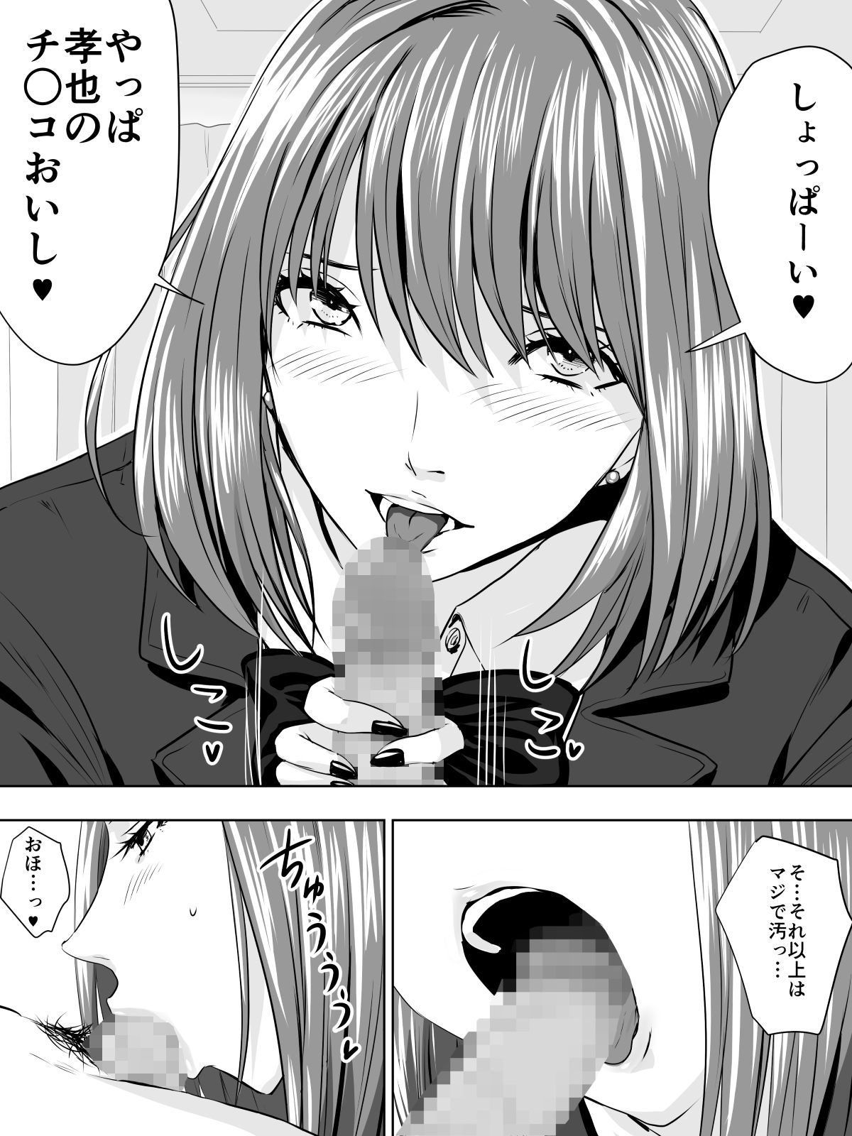 Paripi na Seito wa Nioi Fetish - Page 10
