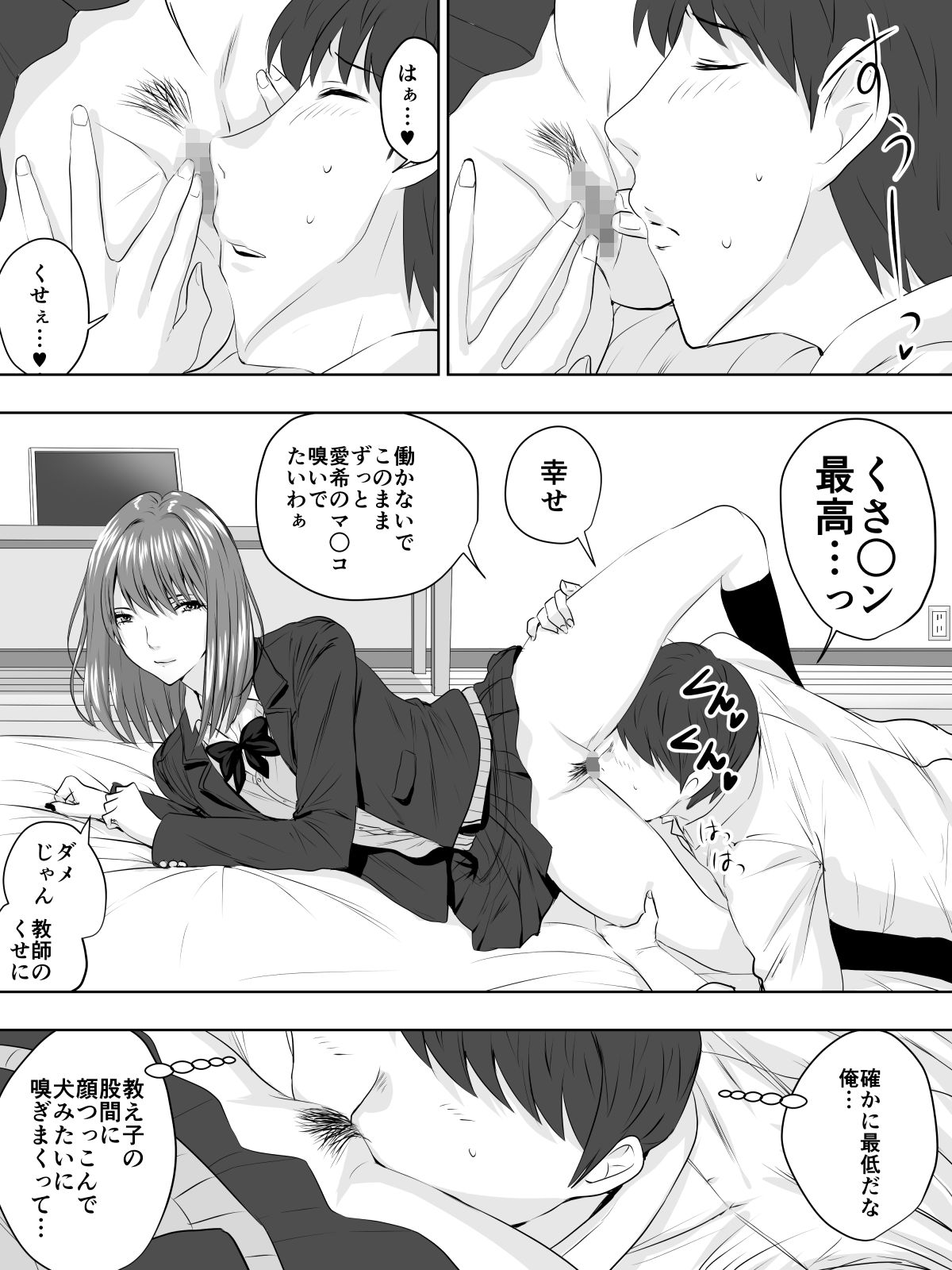 Paripi na Seito wa Nioi Fetish - Page 16