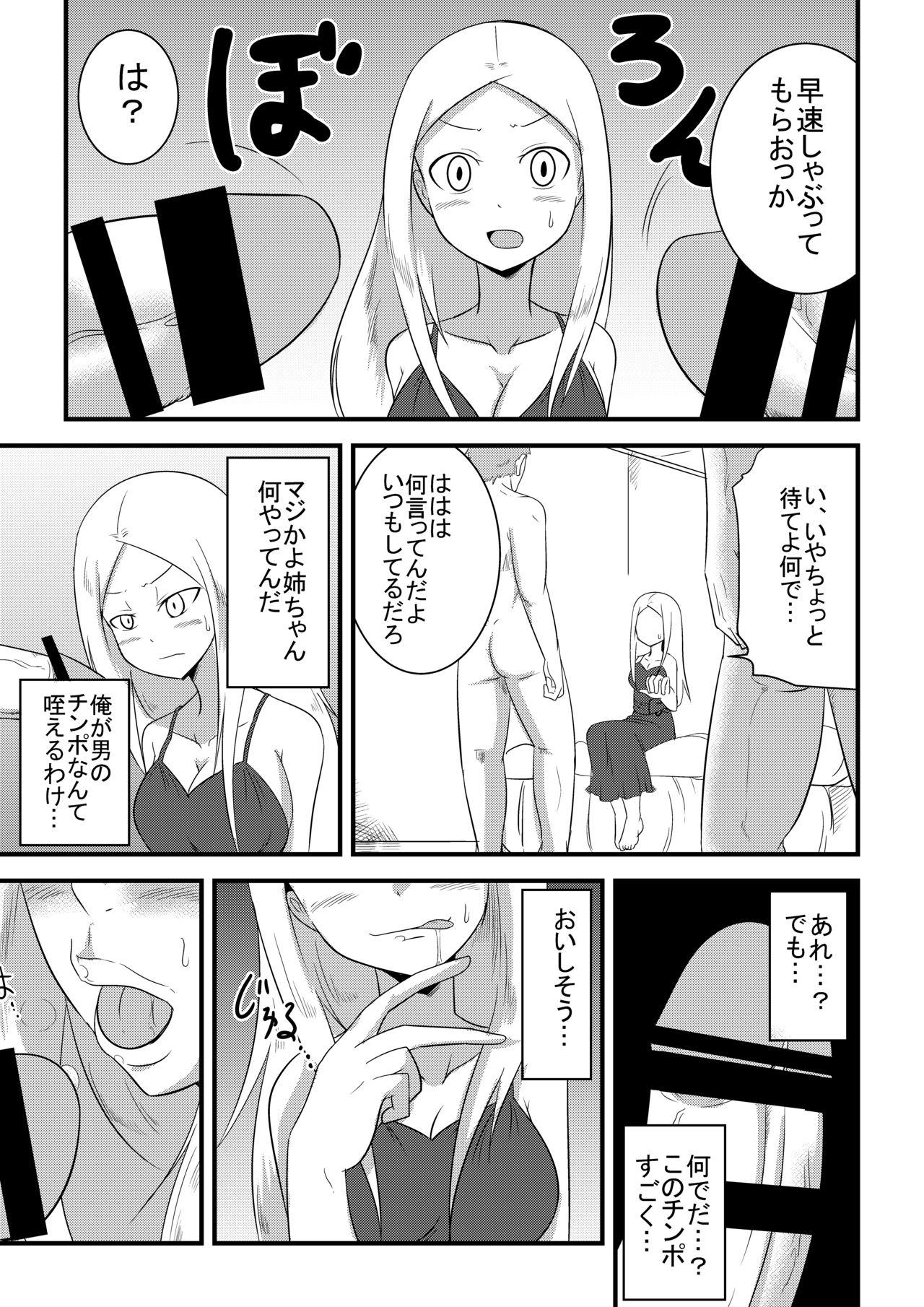 Ane no Kawa o Kite TS Suru Hon - Page 13
