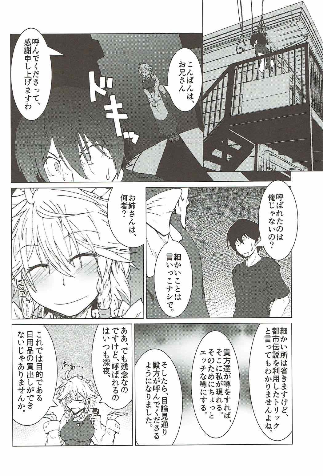 Hontou ni Atta Eroi Sakuya - Page 7