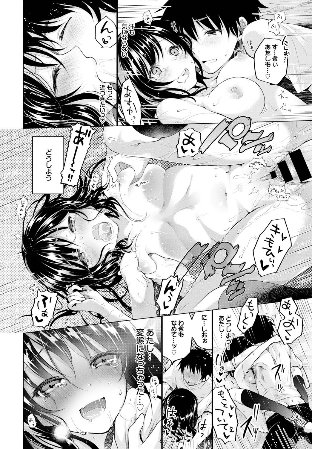 Ecchi Shiyo - Page 44